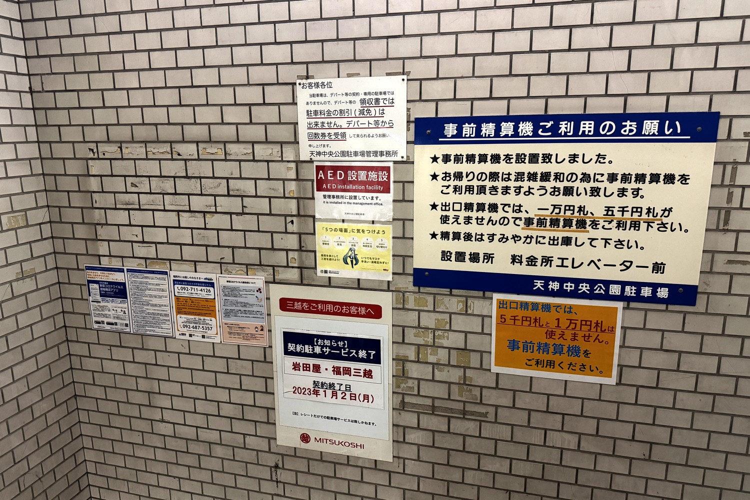 壁の注意貼紙