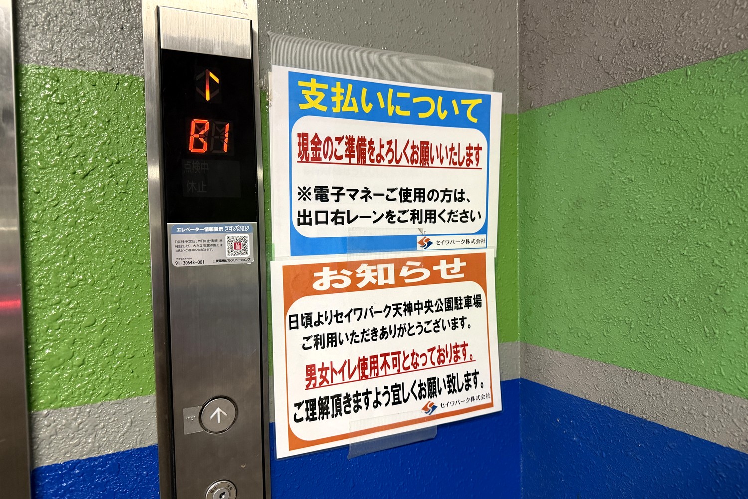 支払いの注意事項