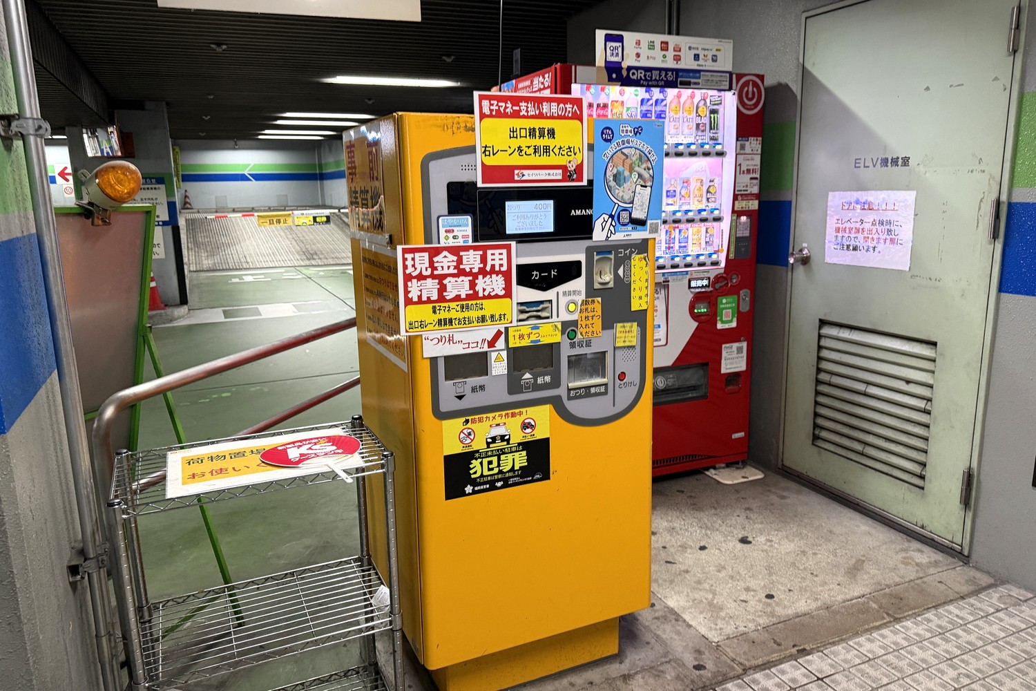 事前精算機