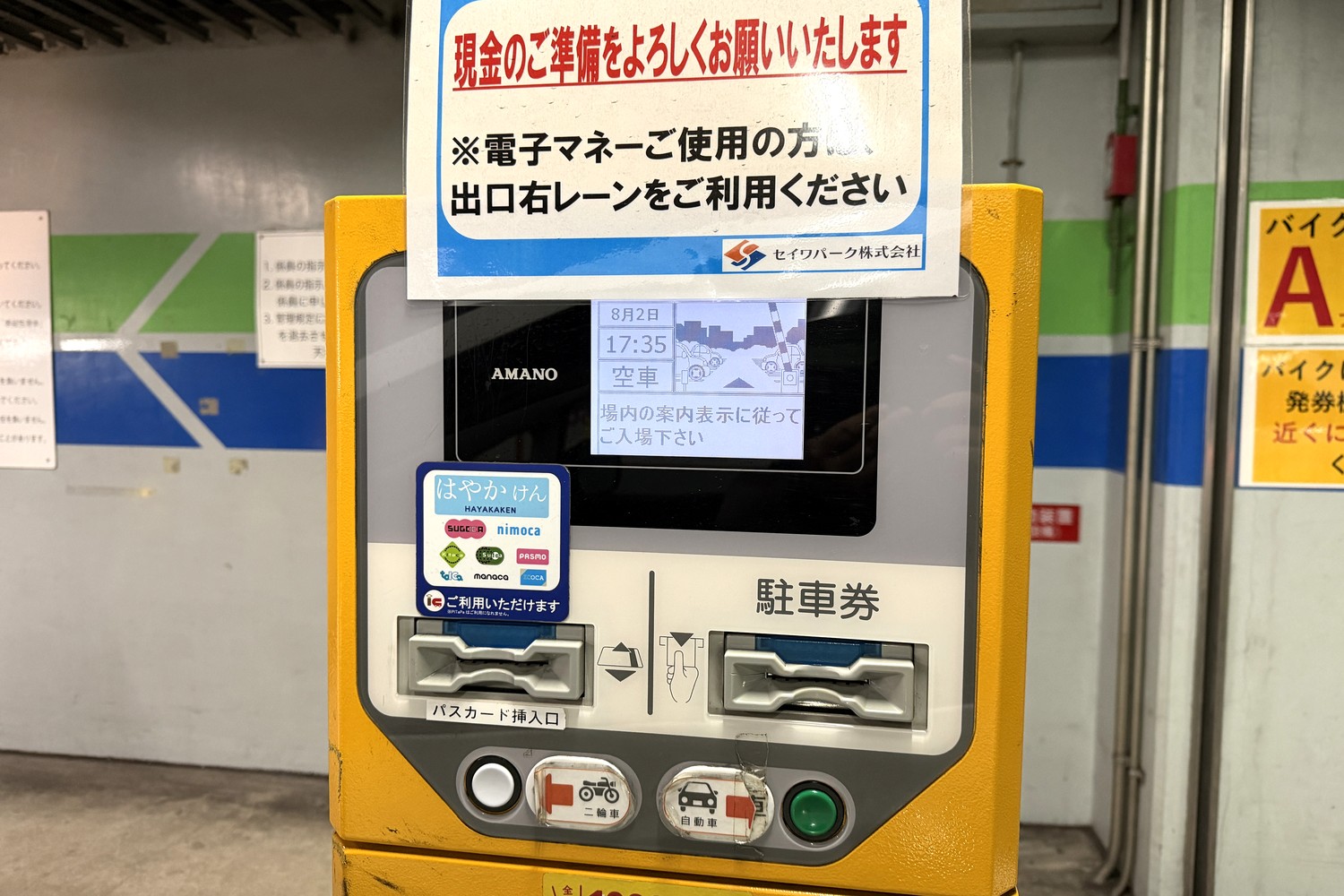 駐車券発行機