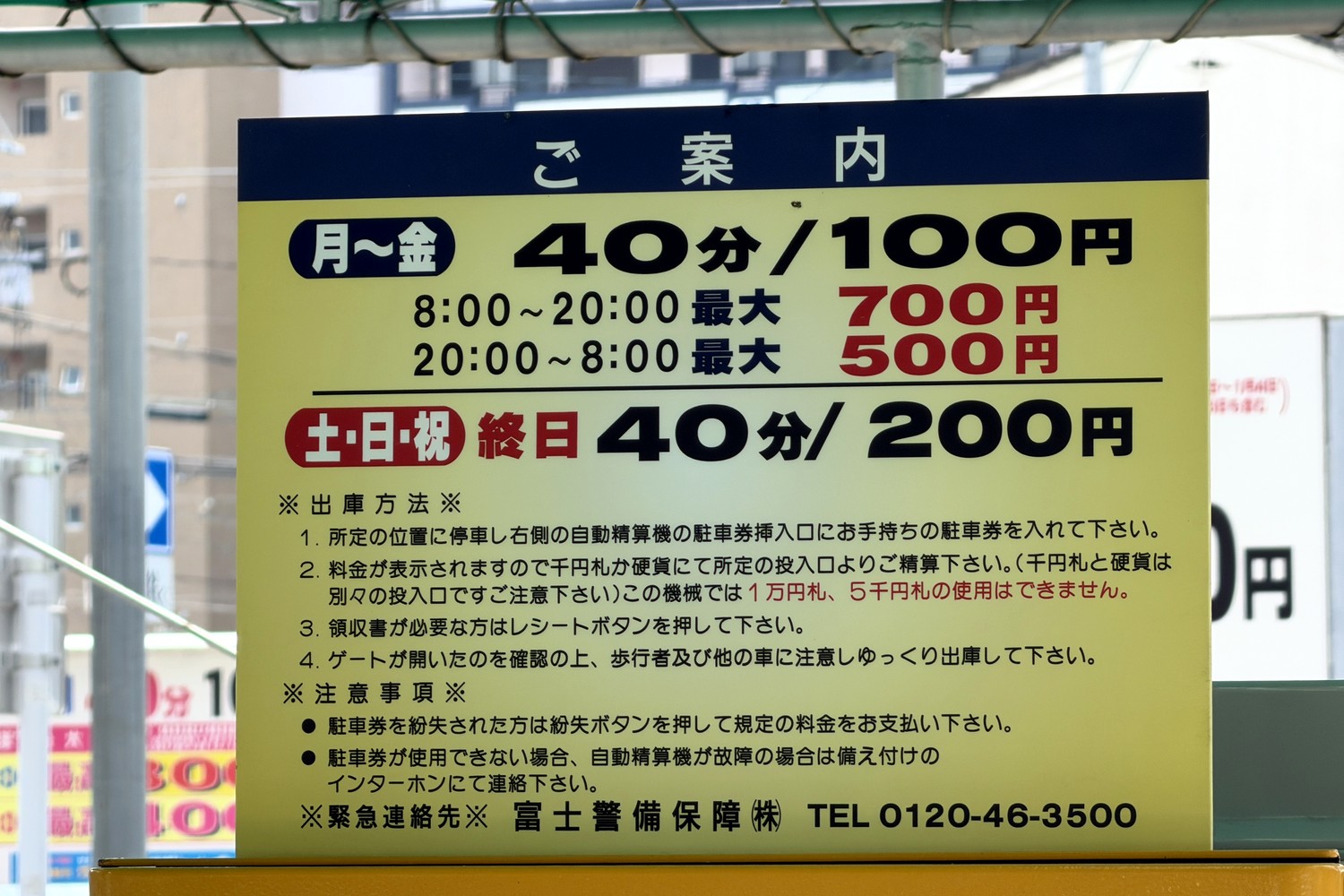 住吉CBパーク 料金看板