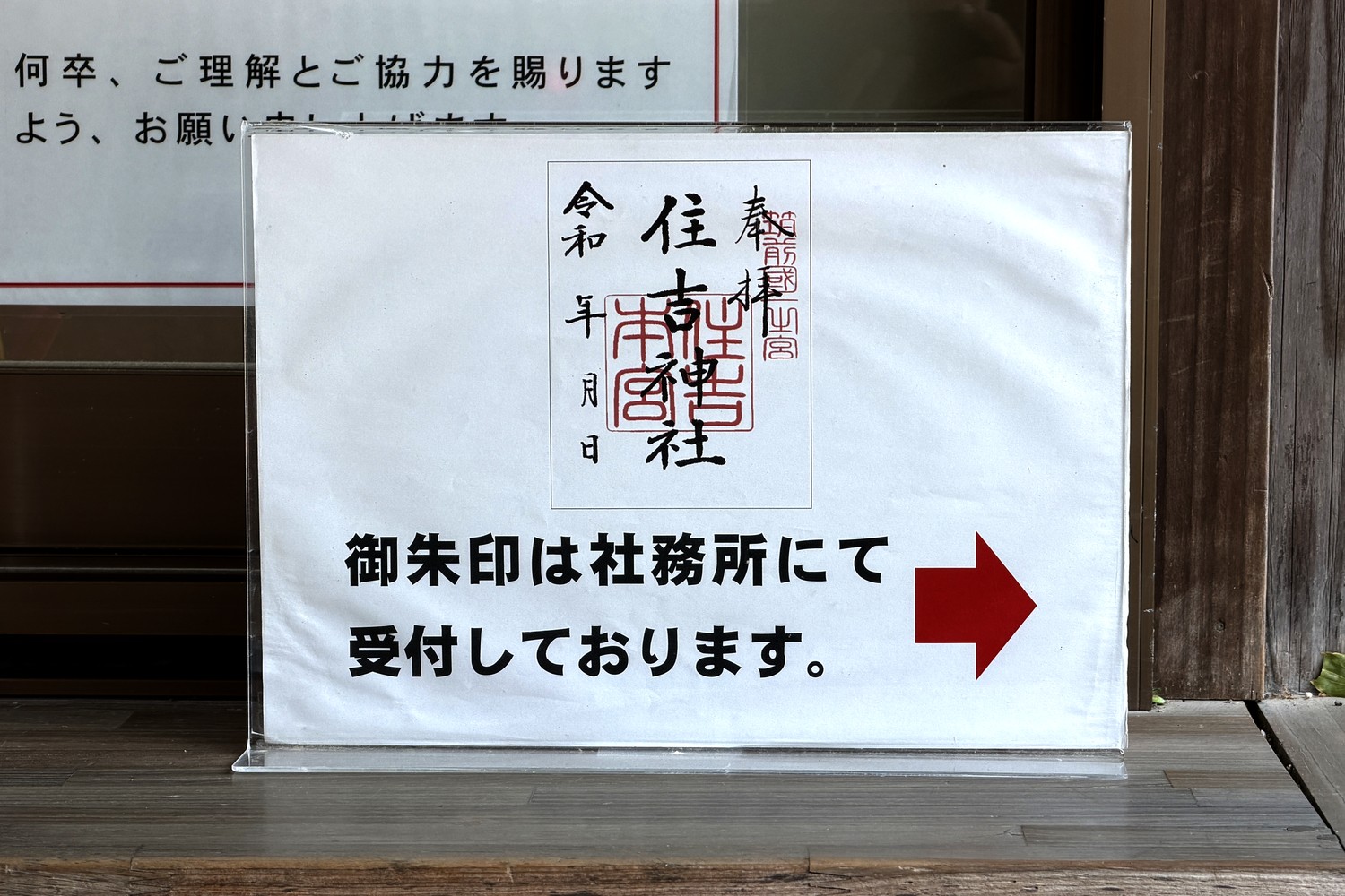 御朱印の案内