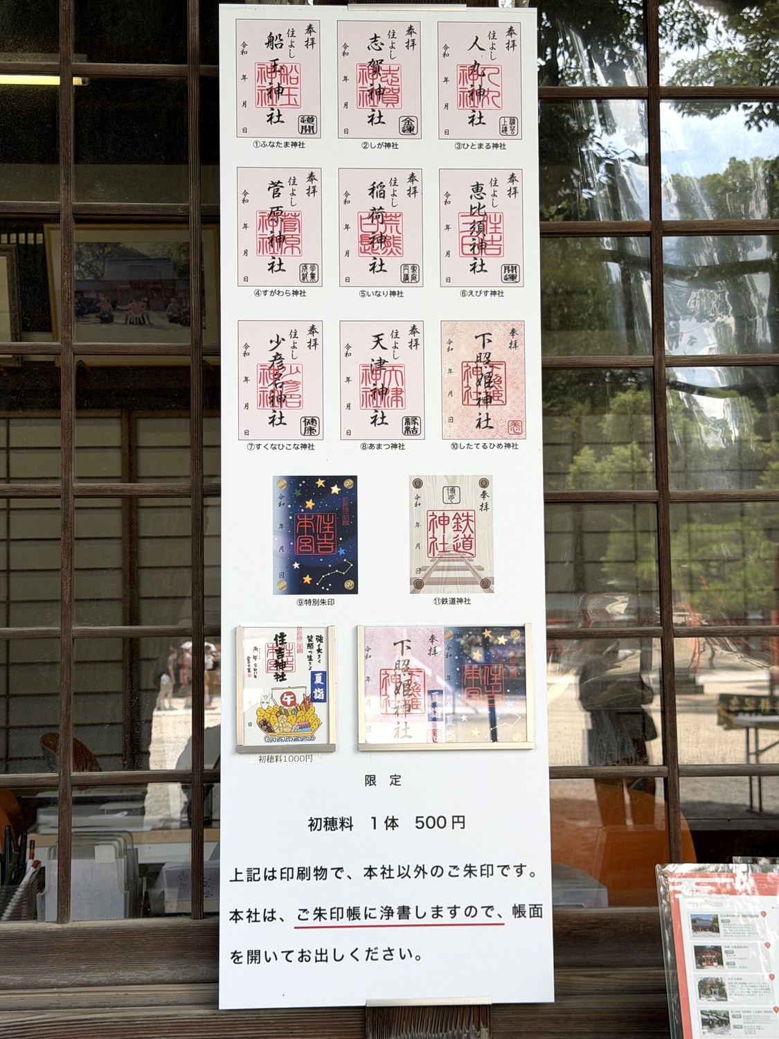 摂社・末社の御朱印(印刷物)のデザイン見本