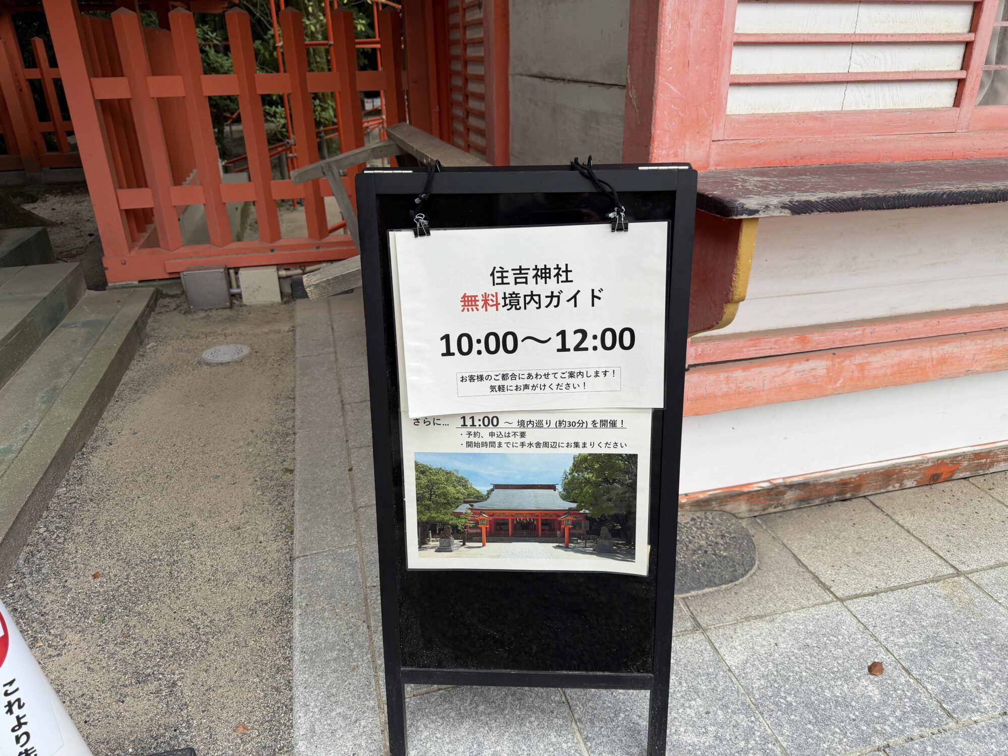 無料境内ガイドの案内(10:00〜12:00)