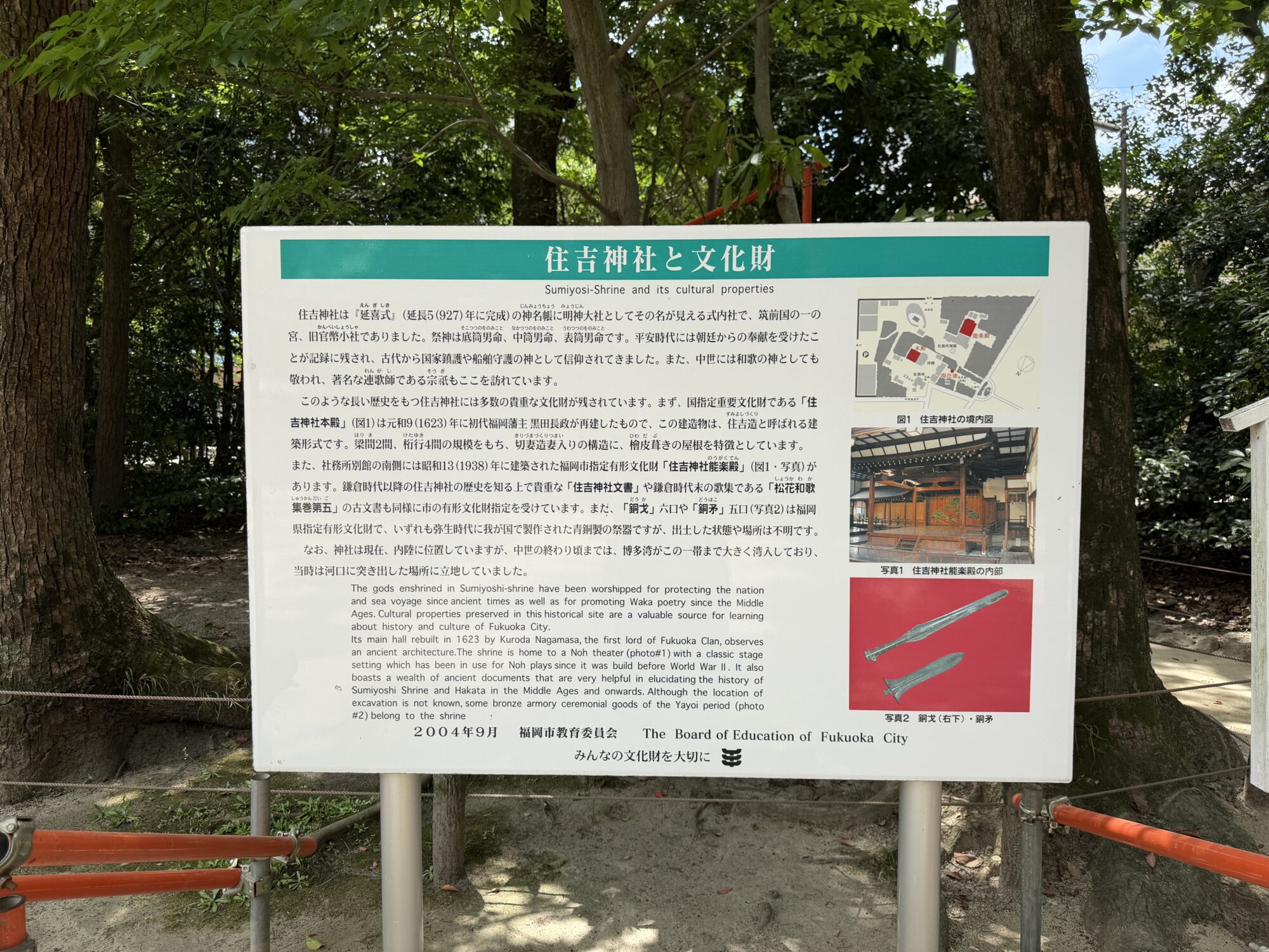 住吉神社と文化財の解説板
