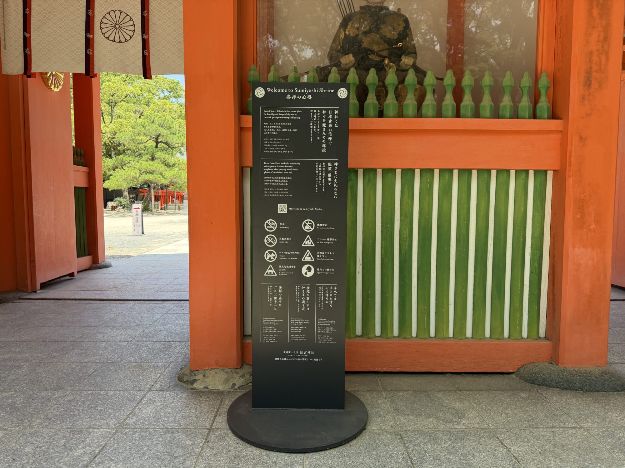 参拝の心得の案内板