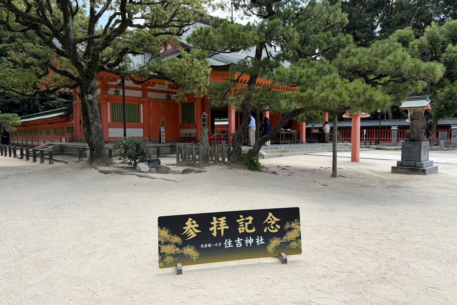 参拝記念スポット