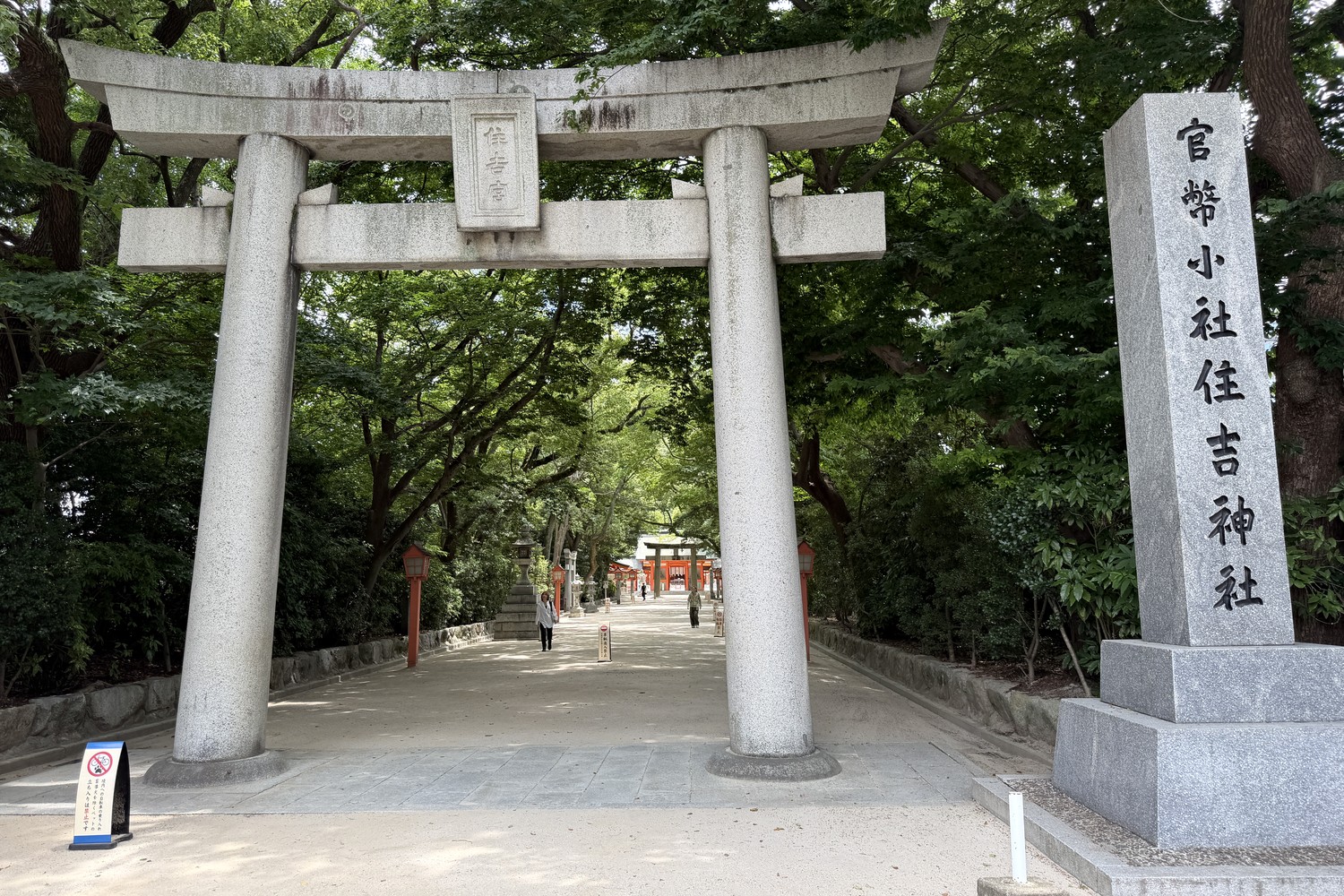 石鳥居と社号標