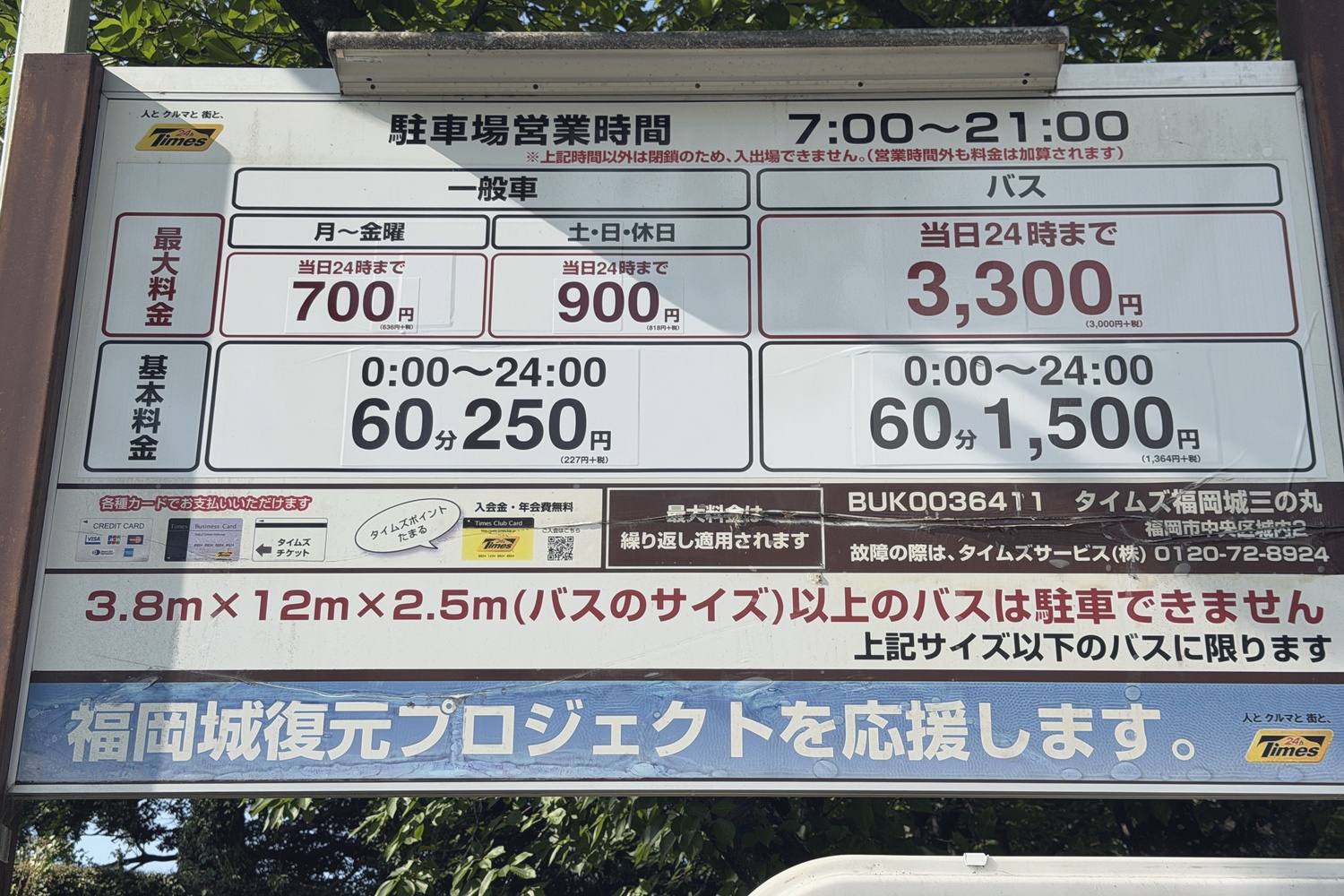 料金表(現金・クレジットカード・交通系ICカードに対応)