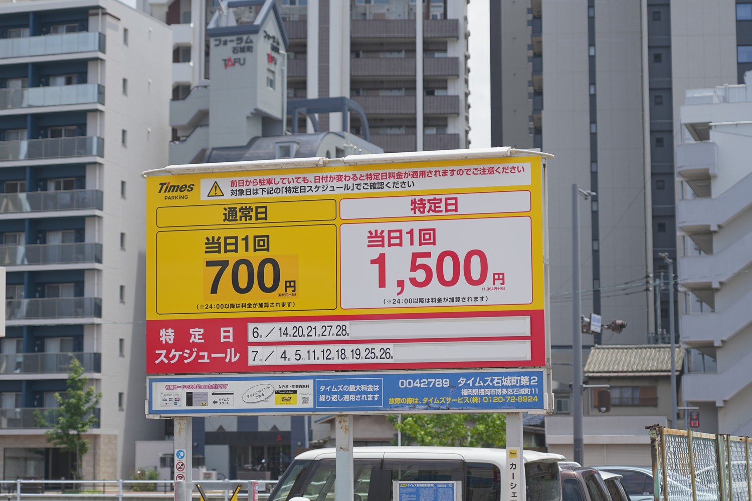 駐車料金表