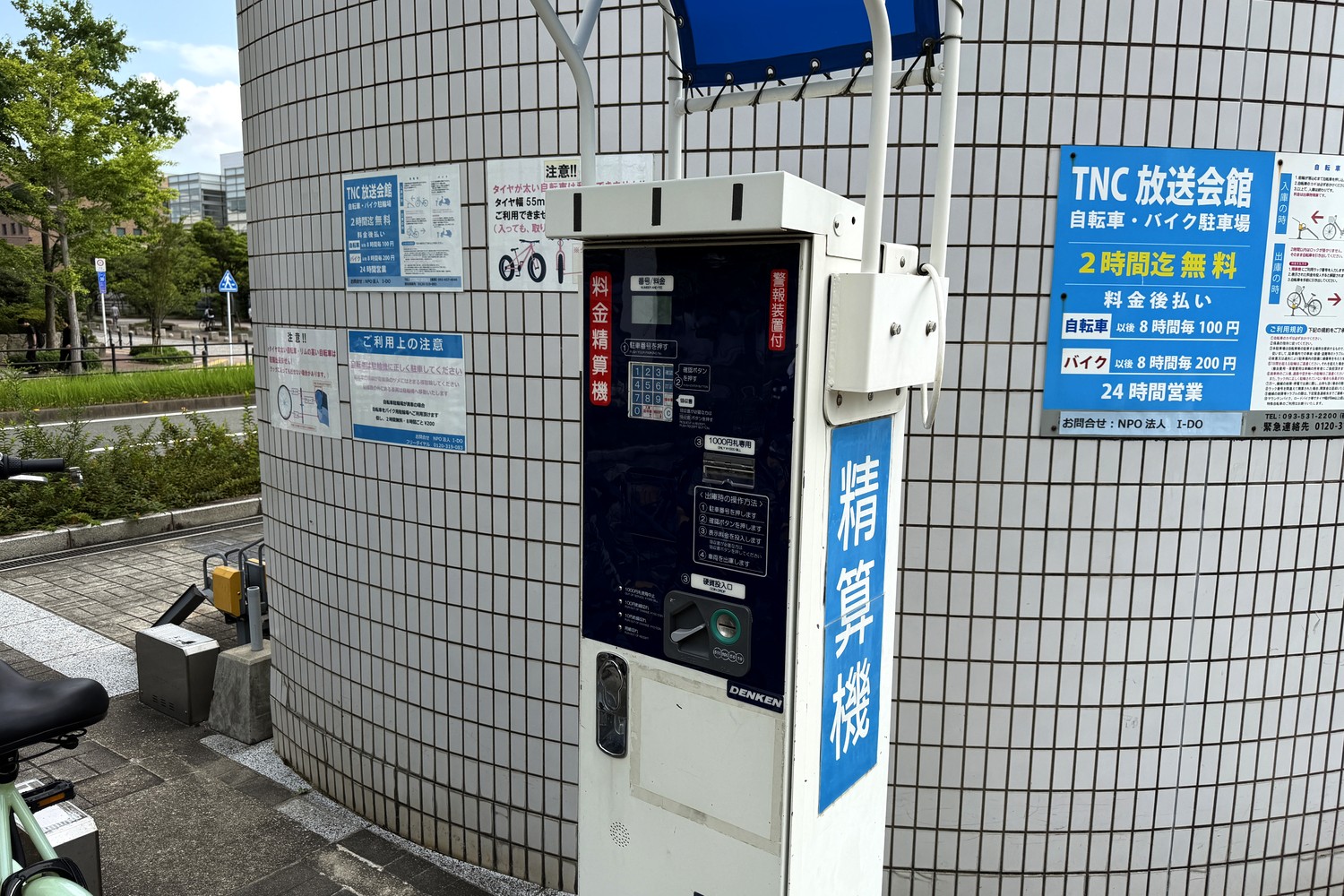 TNC放送会館の駐輪場 精算機