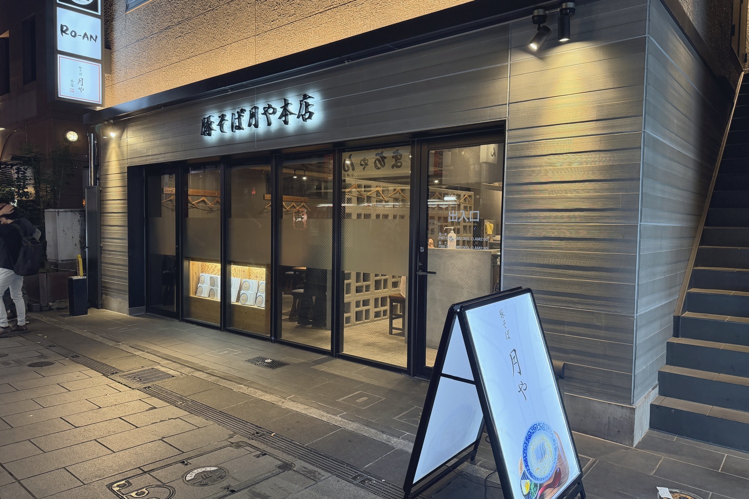 店舗外観