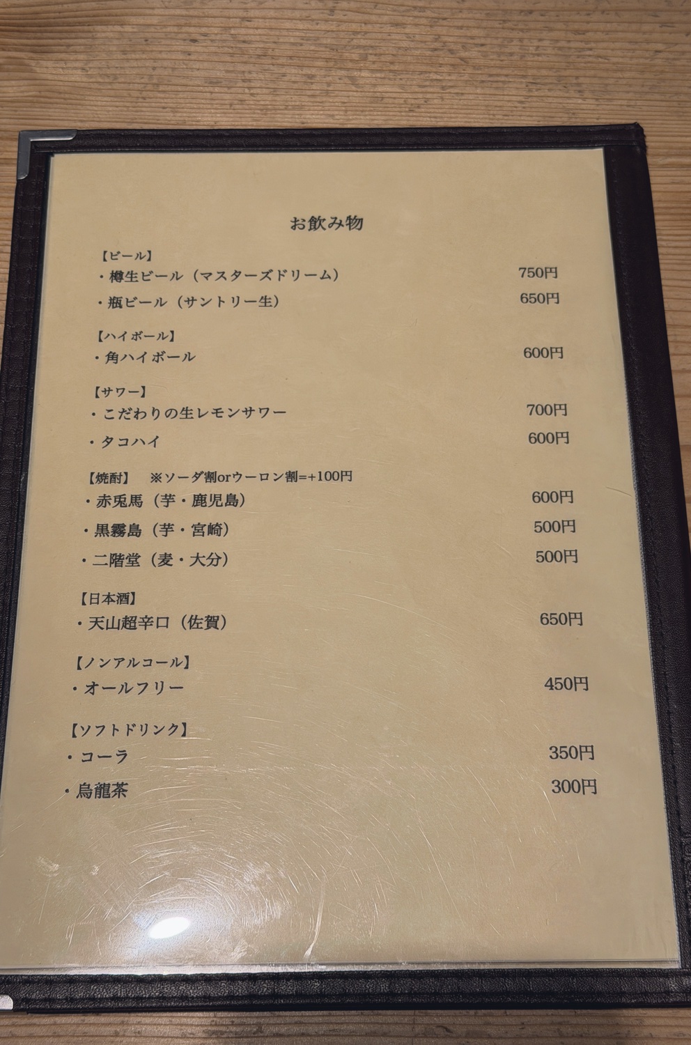 お飲み物メニュー