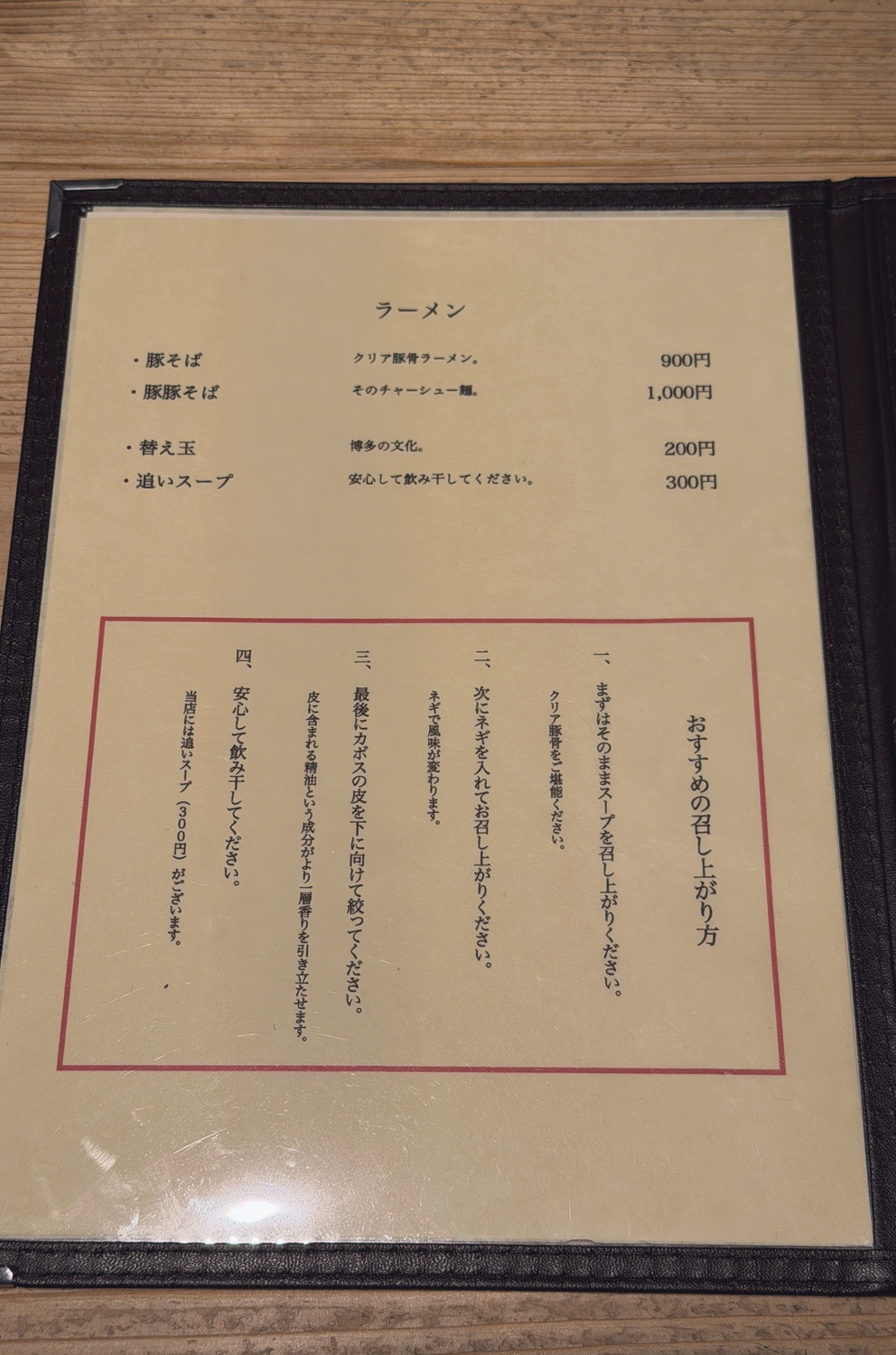 ラーメンメニュー