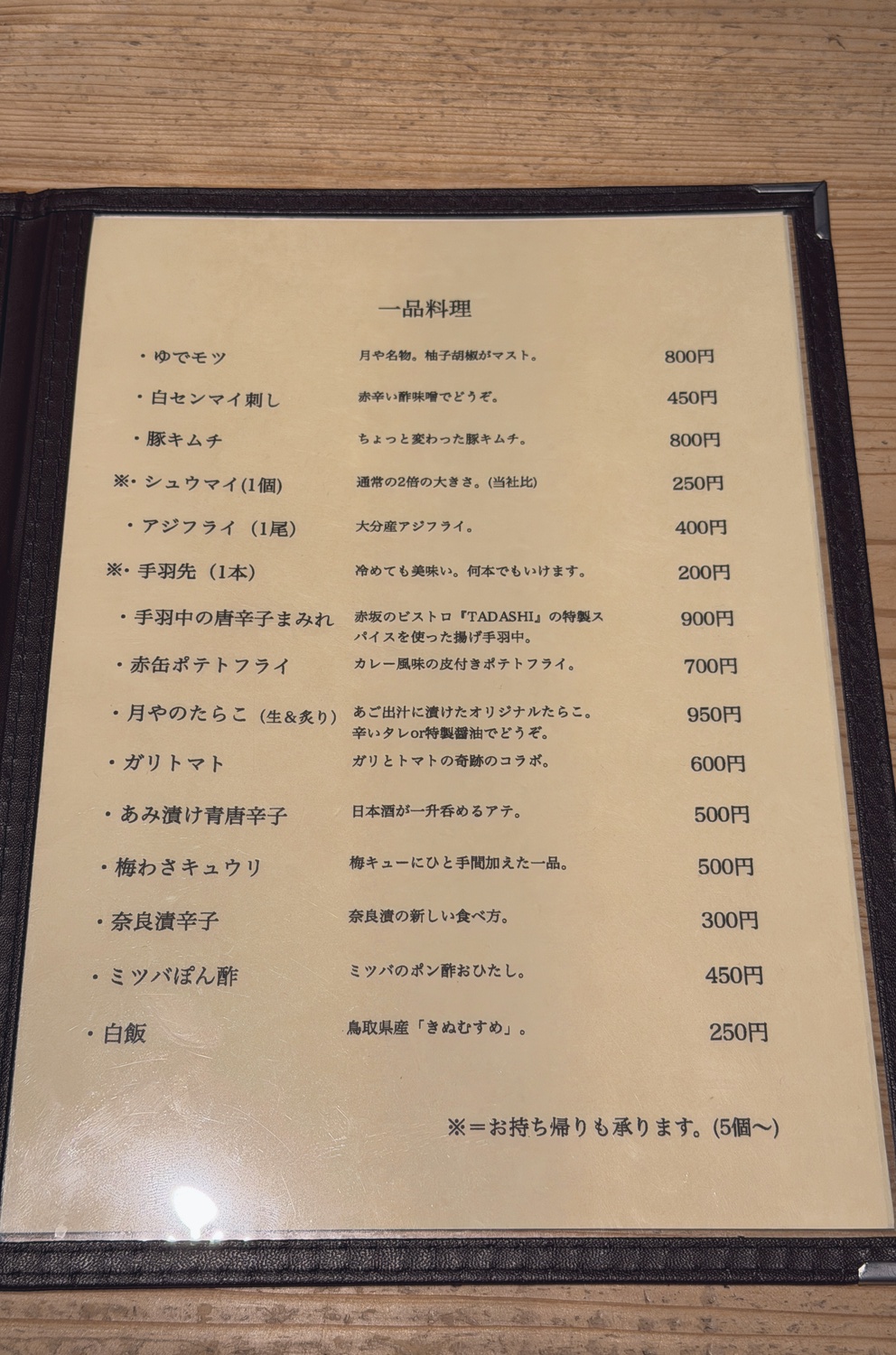 一品料理メニュー