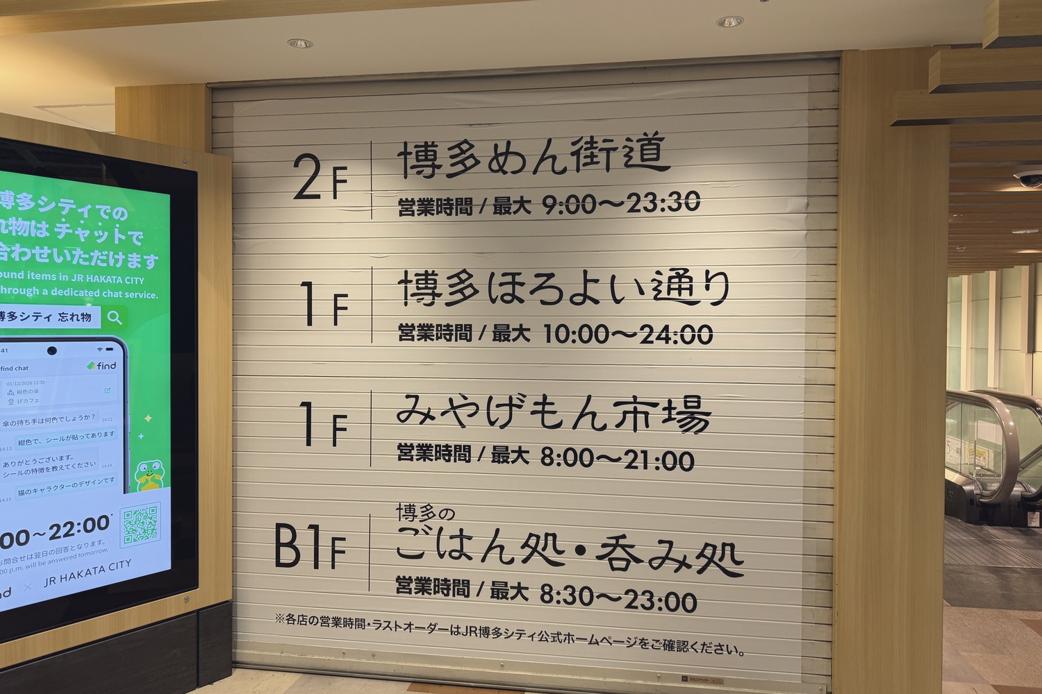 博多めん街道の案内板(営業時間)