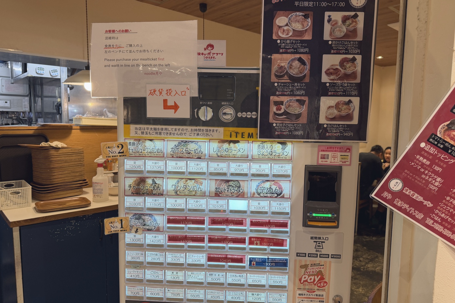 食券販売機