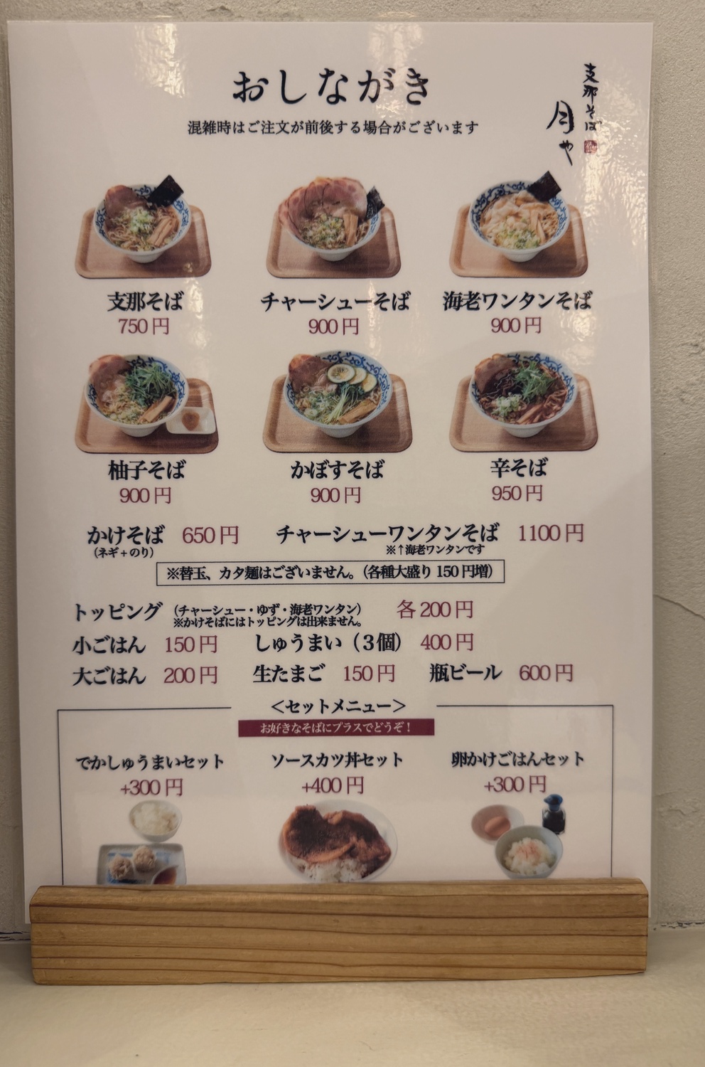 メニュー(おしながき)