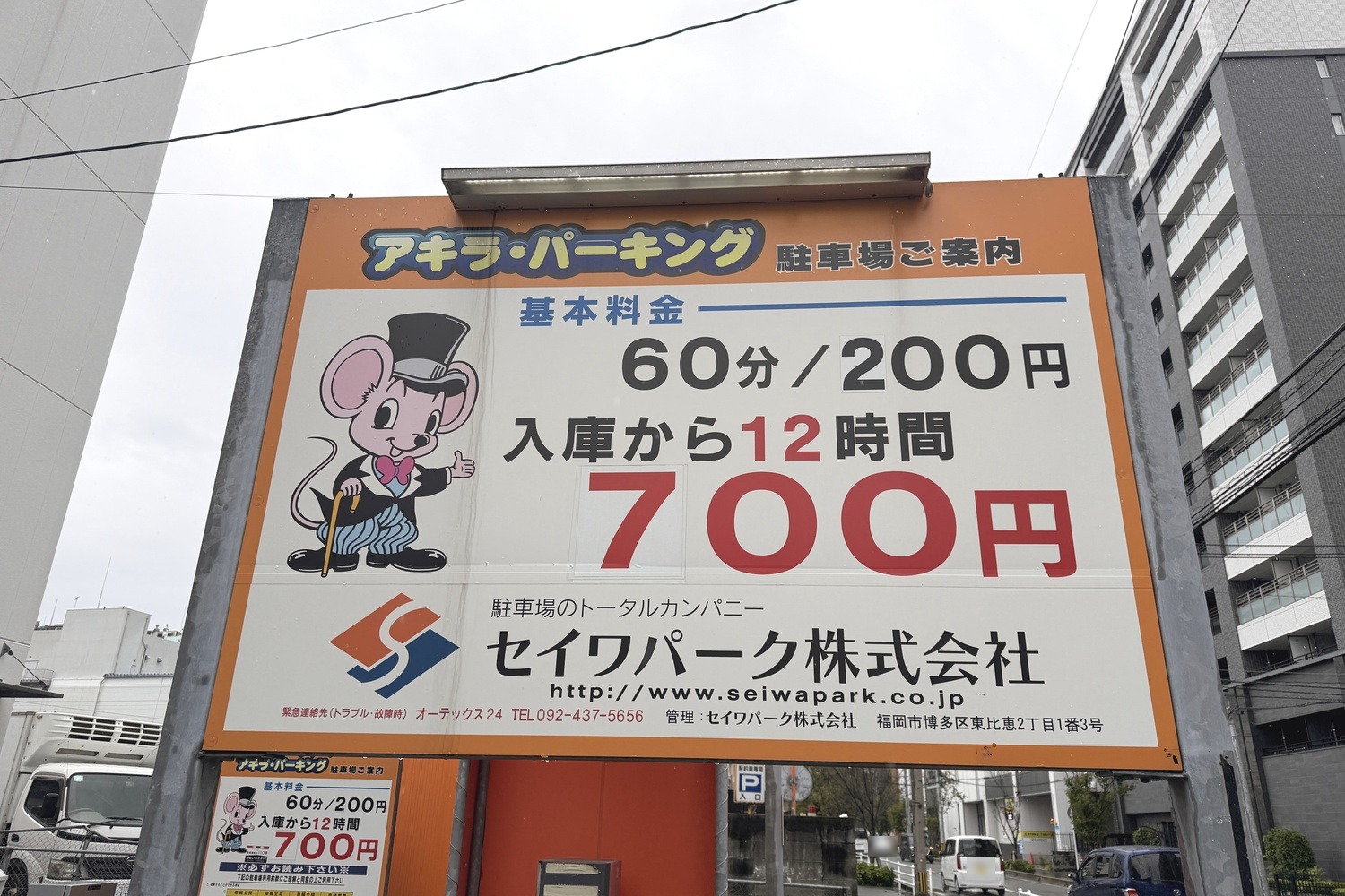 アキラパーキングの料金表