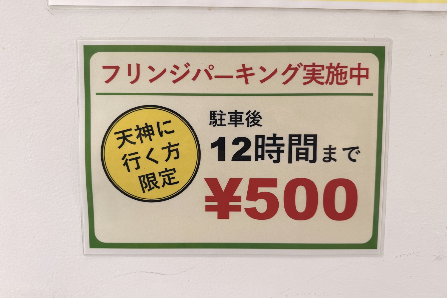 アキラパーキングのフリンジパーキングの案内