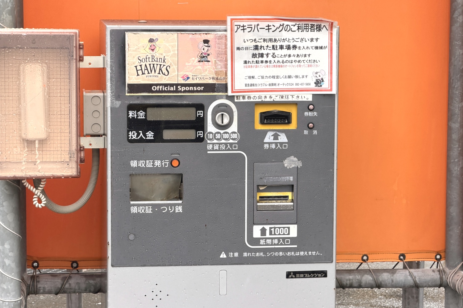 アキラパーキングの出庫ゲートの精算機