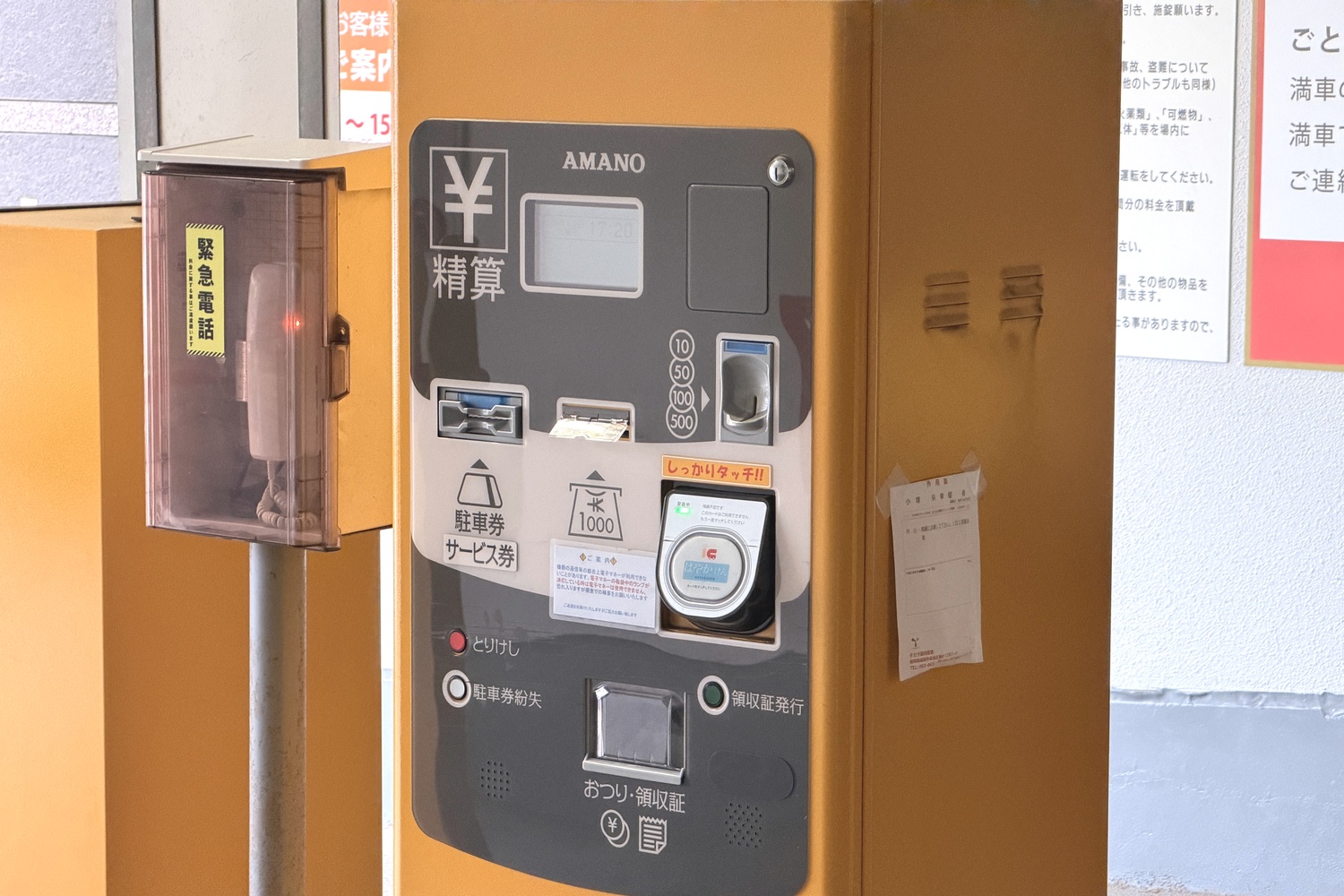 藤崎中央パーキングの精算機