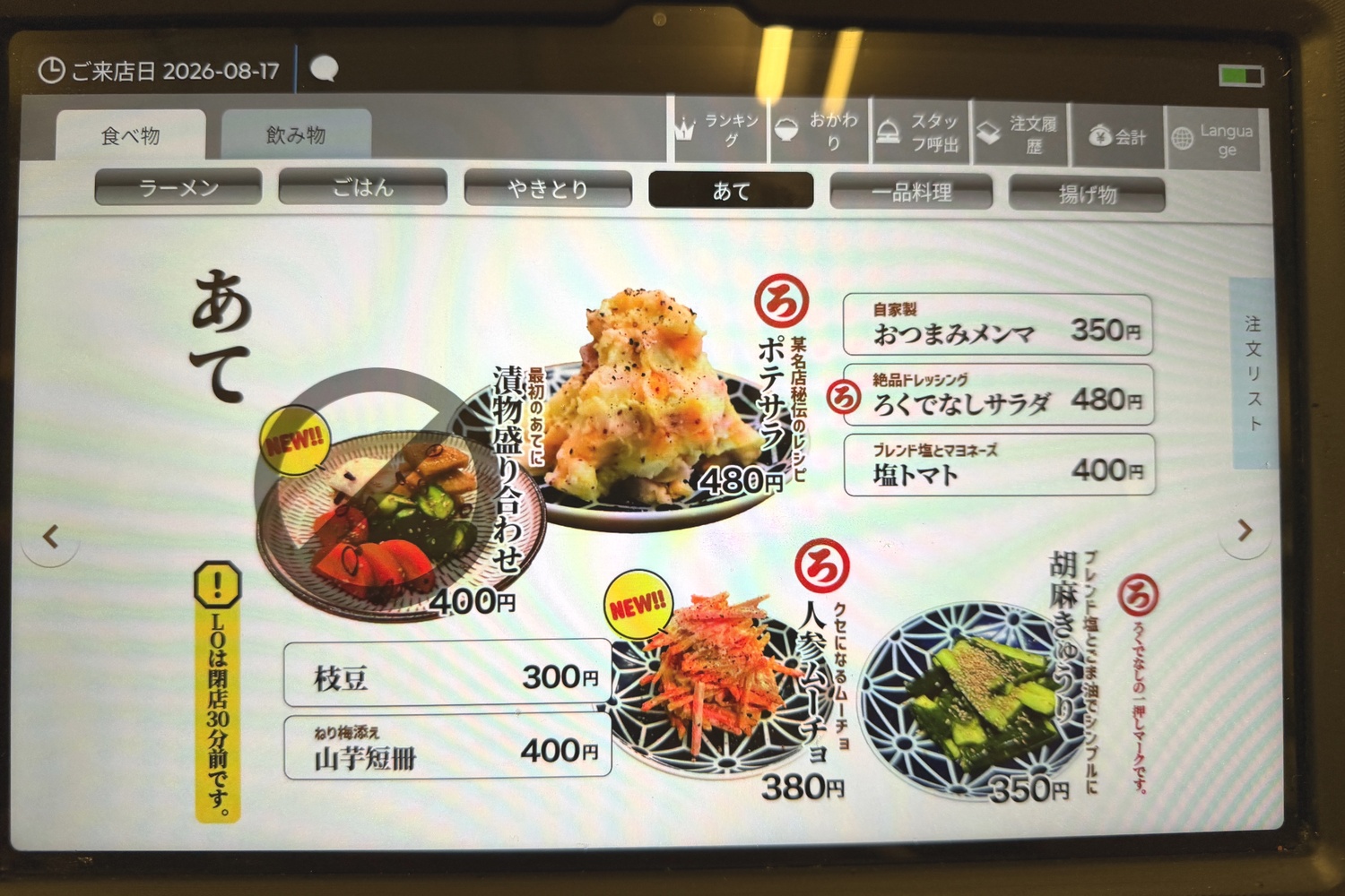 あて