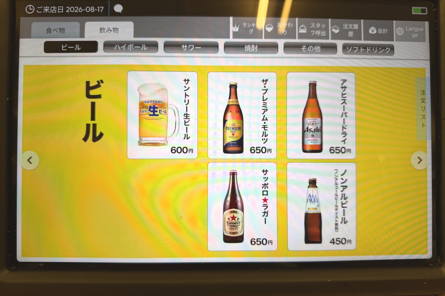 ビール