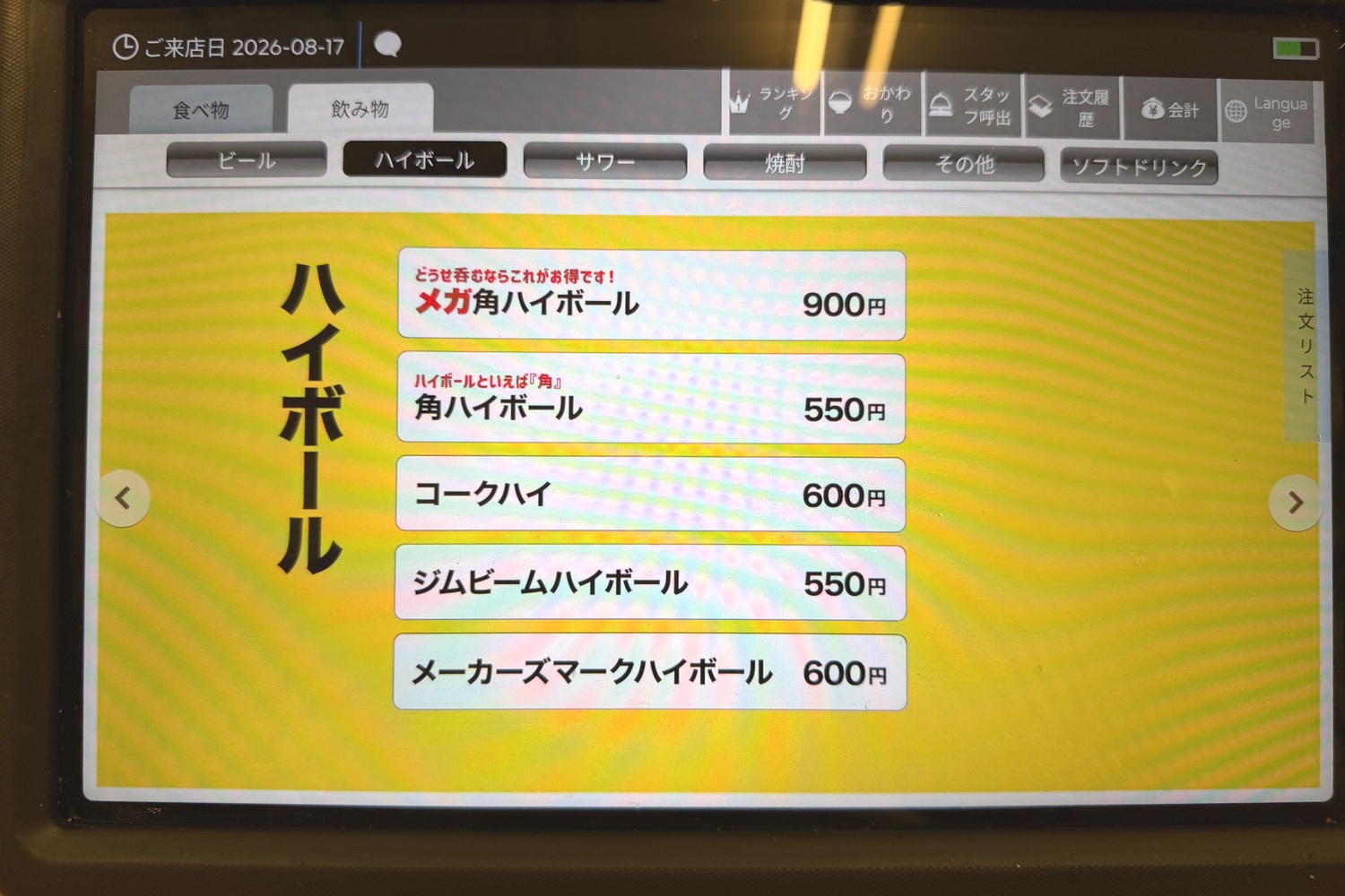 ハイボール