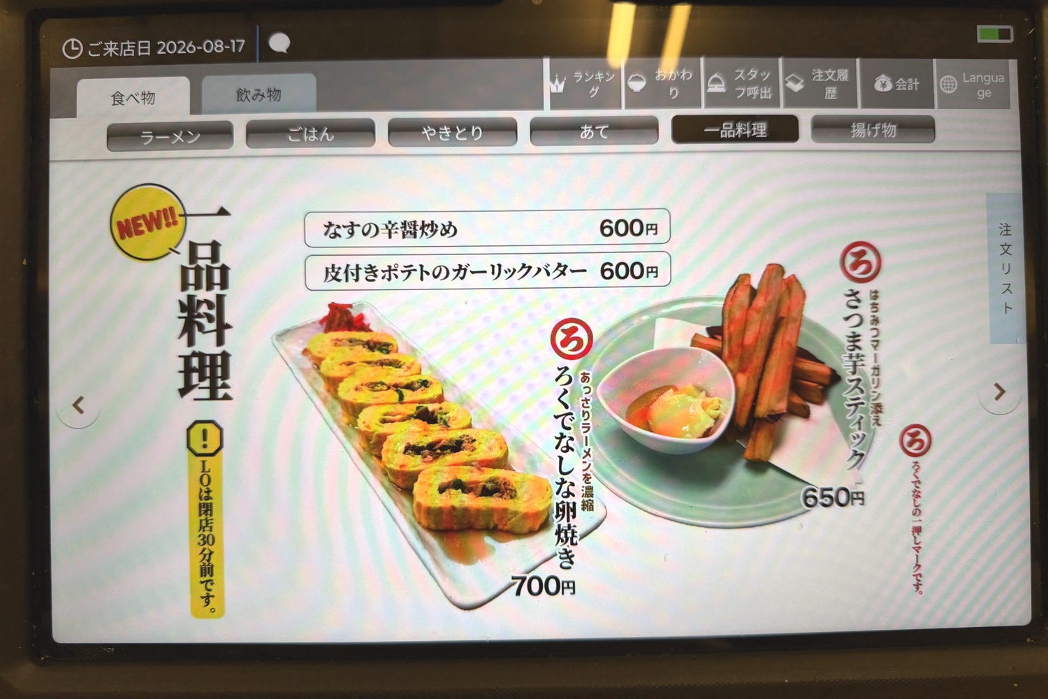 一品料理