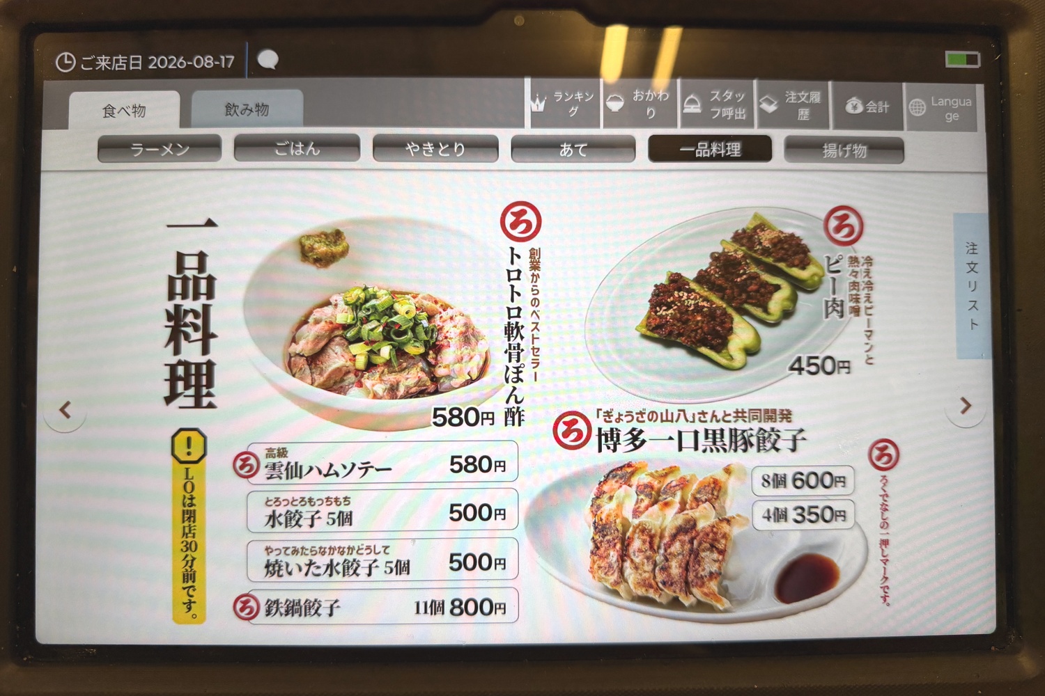 一品料理