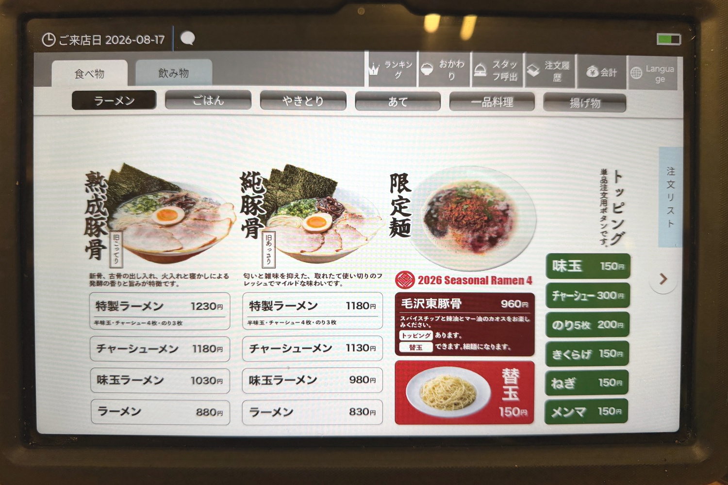 ラーメン類