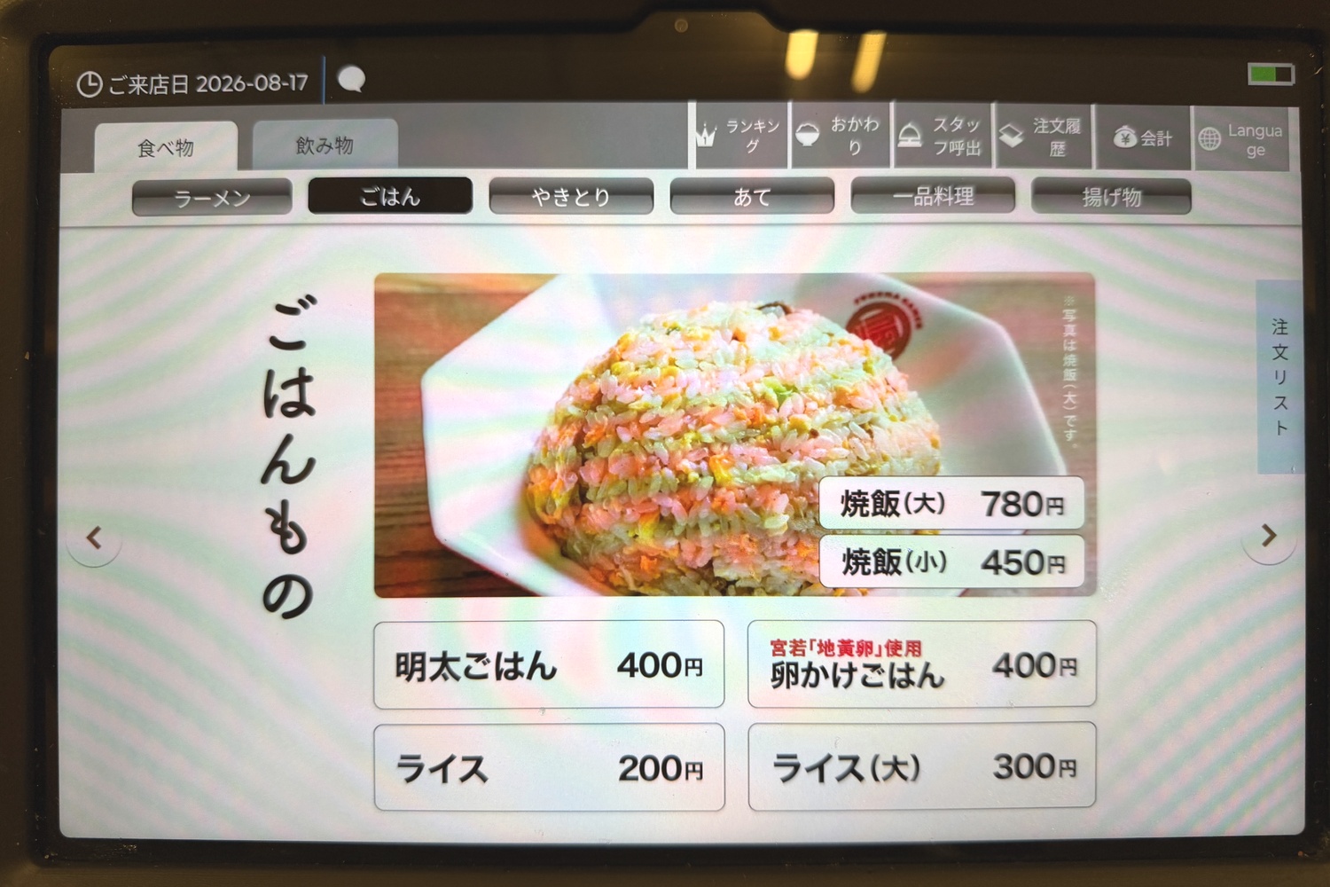 ごはんもの