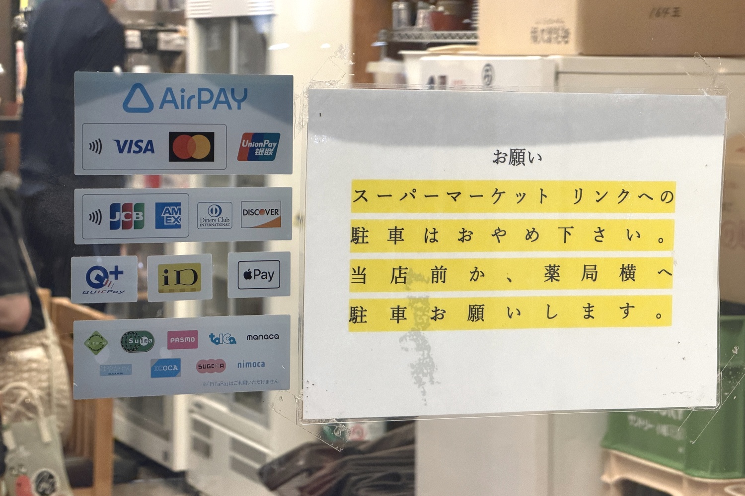 支払い方法と駐車場のお願い