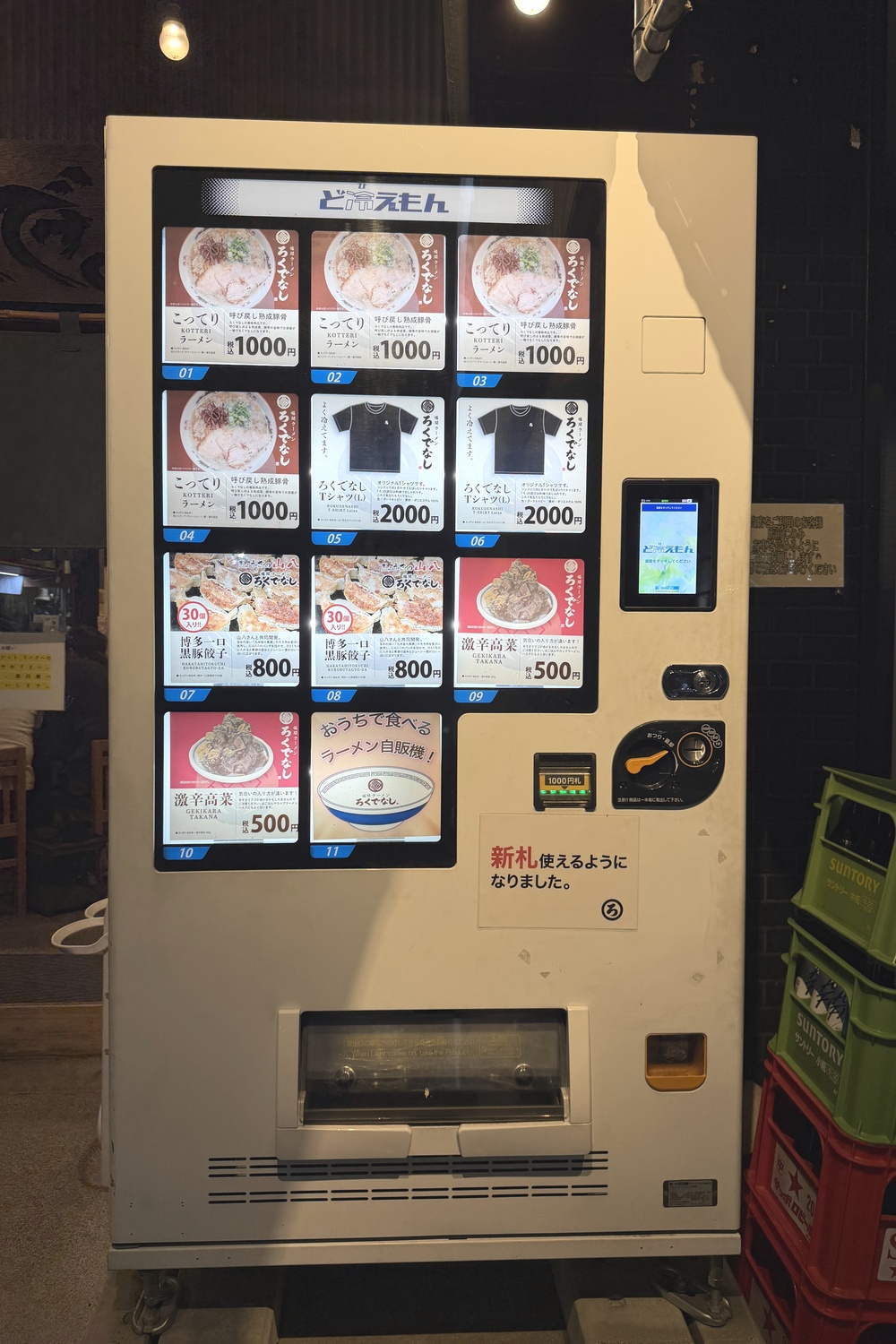 店舗前の自販機(ラーメン・餃子・激辛高菜・ろくでなしTシャツを販売)