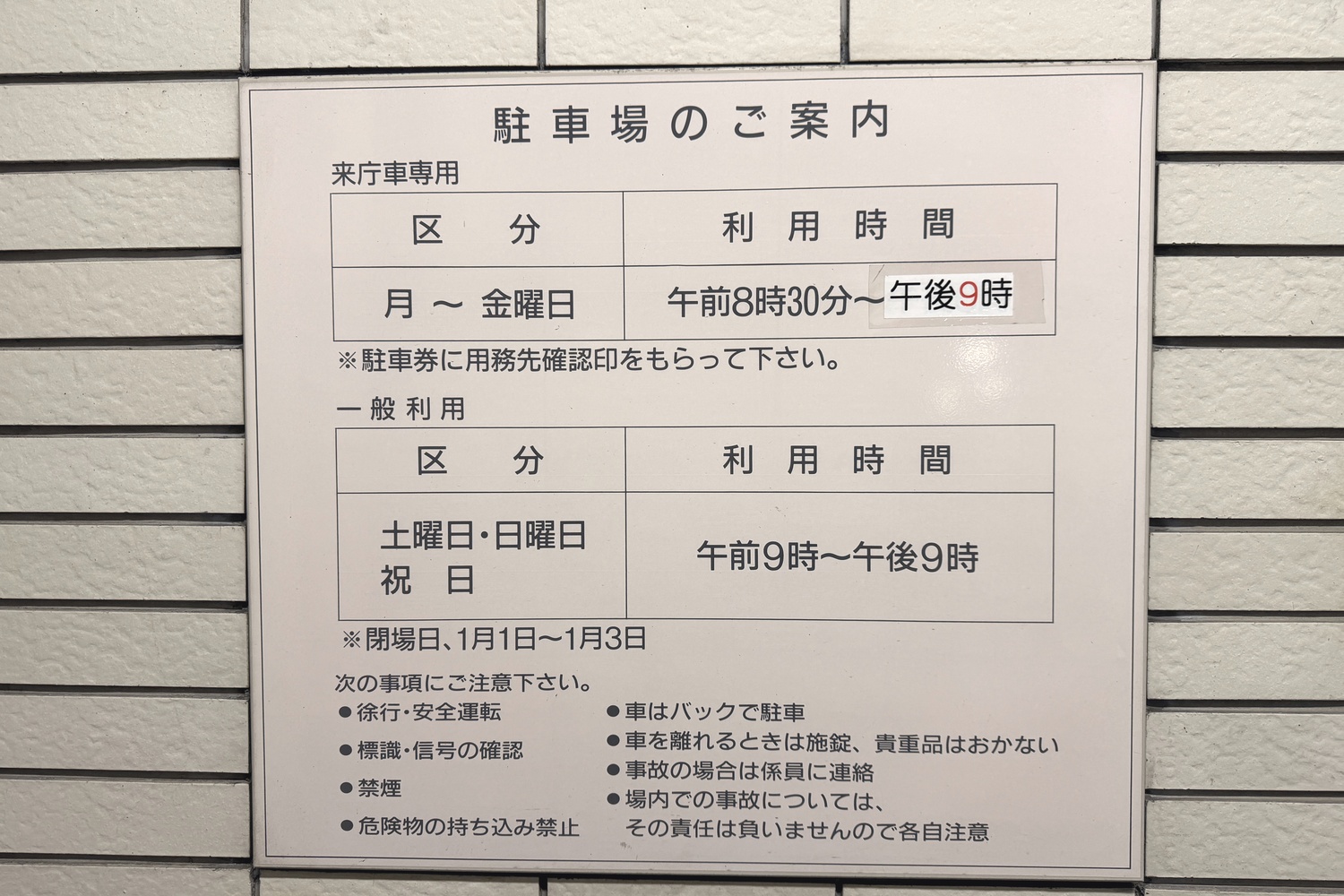福岡市庁舎駐車場の利用時間の案内