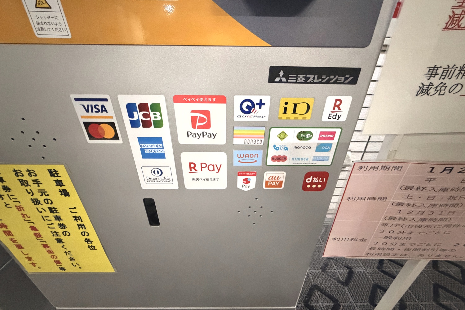 福岡市庁舎駐車場の事前精算機で使える現金以外の決済