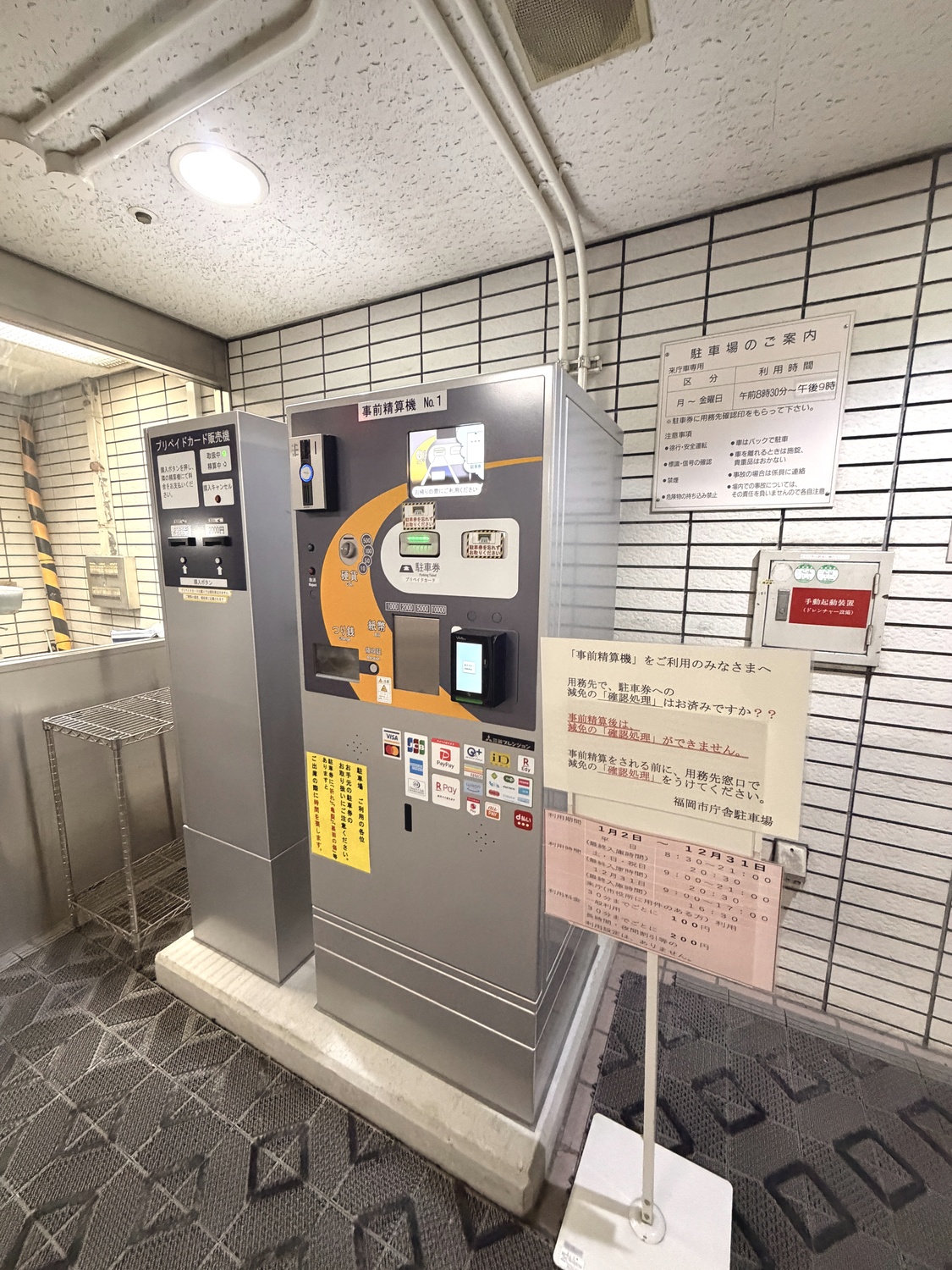 福岡市庁舎駐車場の事前精算機