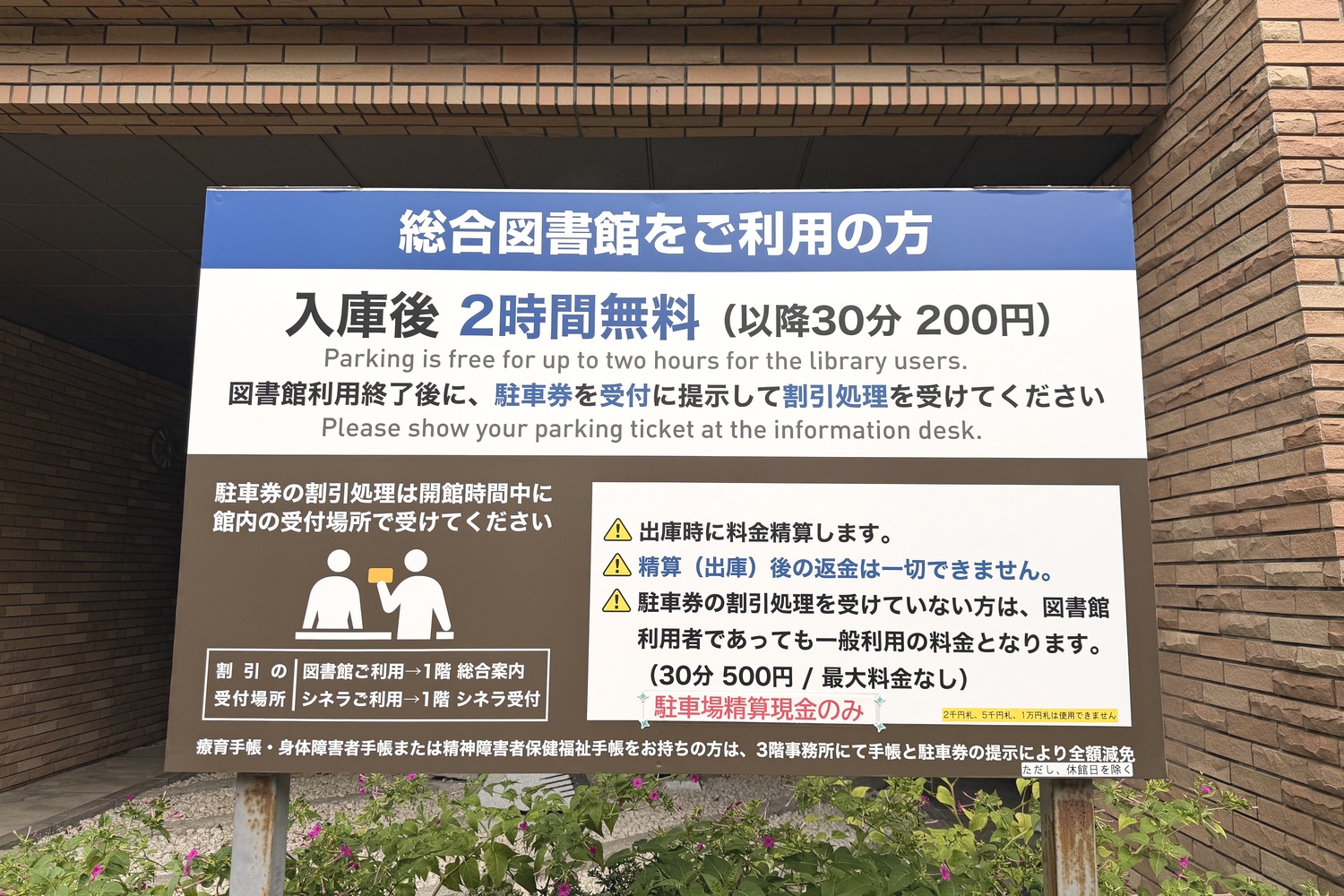福岡市総合図書館 駐車場の図書館利用者向け割引案内