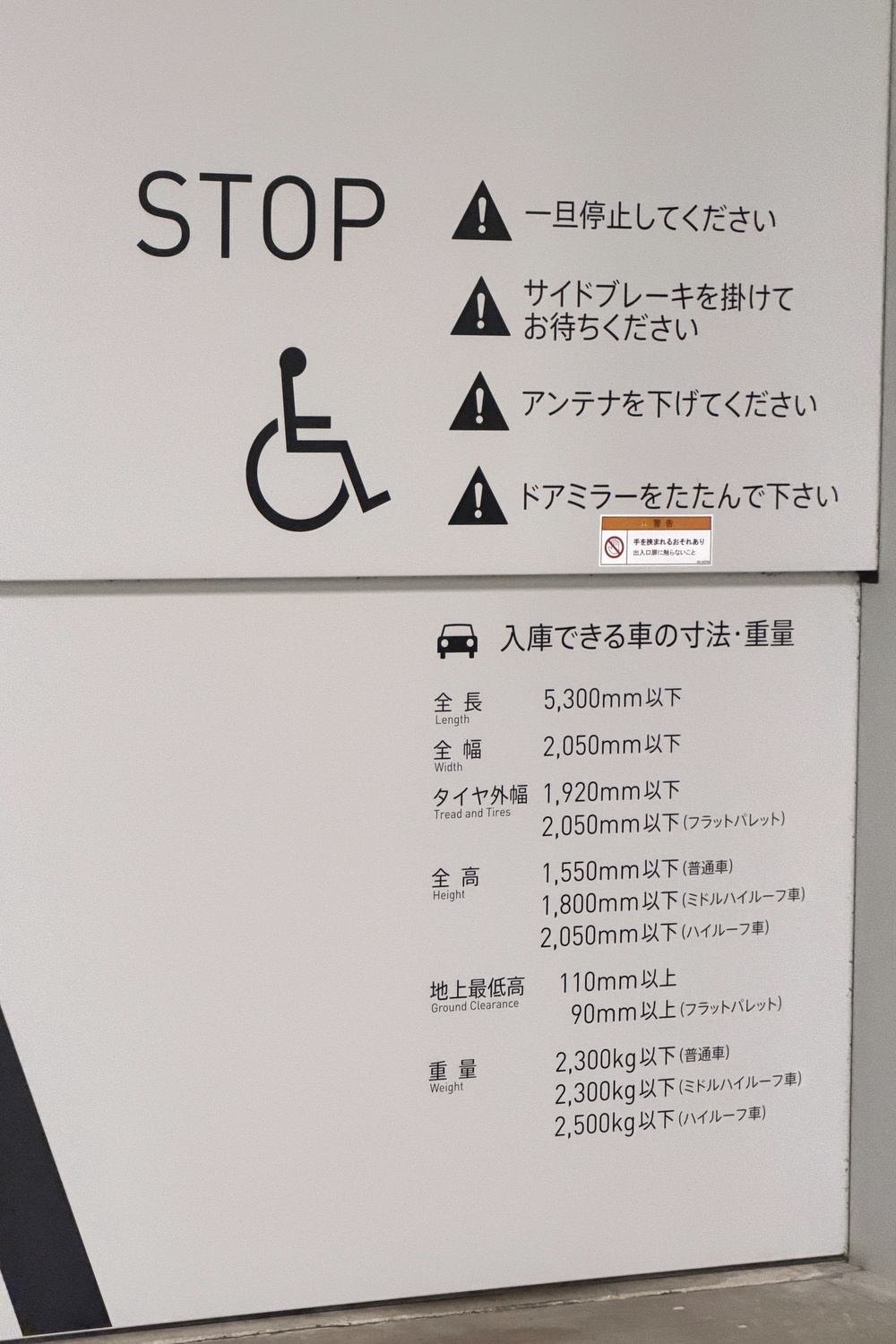 福岡大名ガーデンシティ駐車場の車両制限などの案内