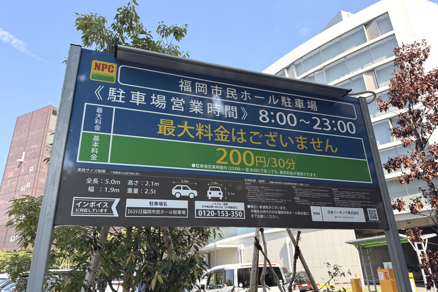 福岡市民ホール駐車場の料金表