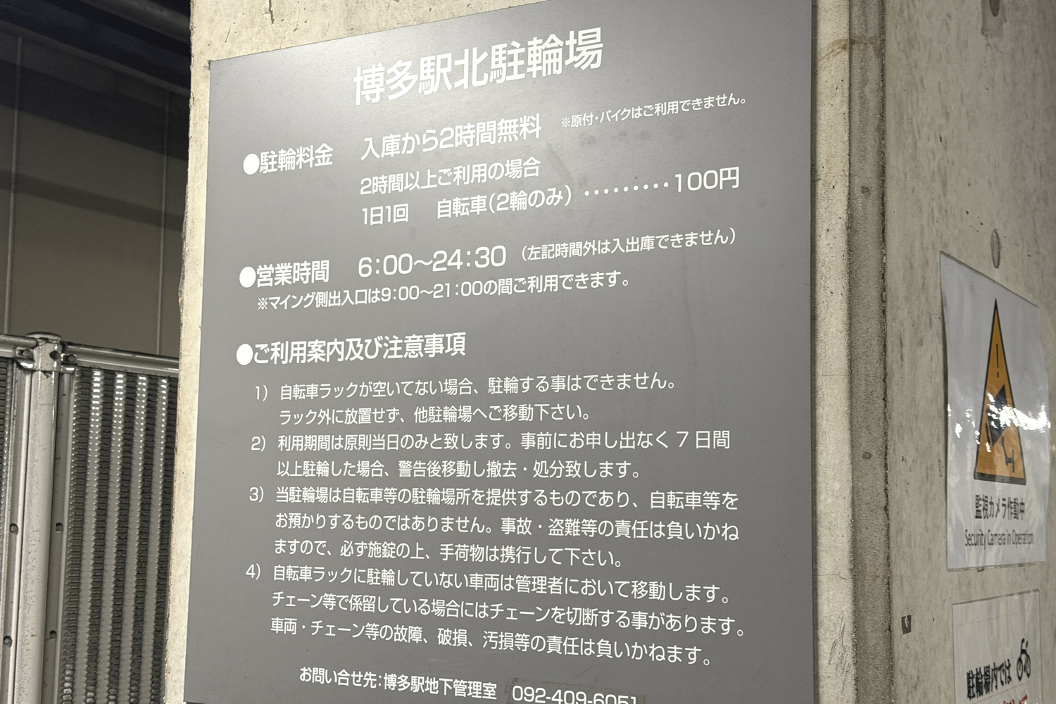 博多駅北駐輪場の駐輪料金と営業時間