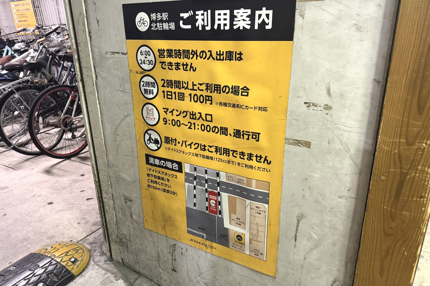 博多駅北駐輪場のご利用案内
