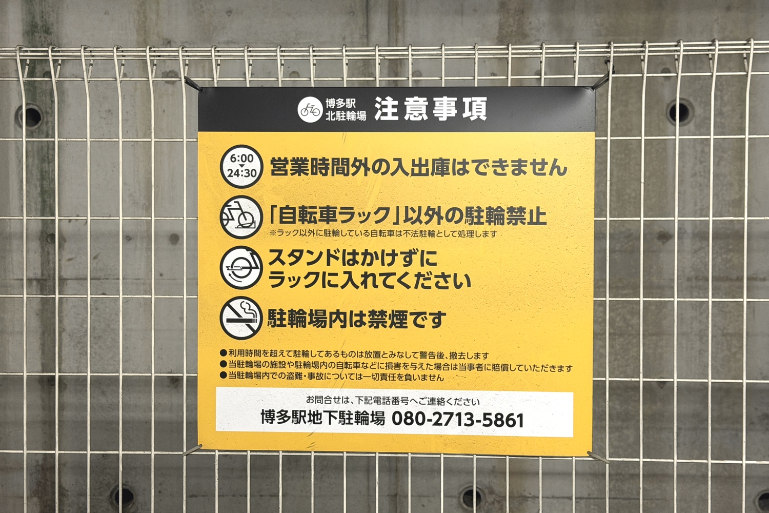 博多駅北駐輪場の注意事項