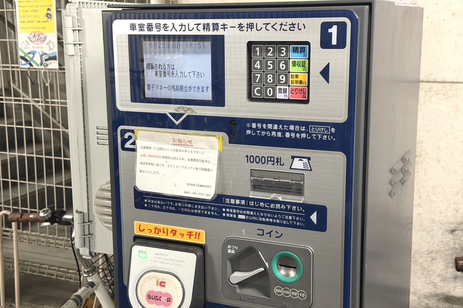 博多駅北駐輪場の精算機
