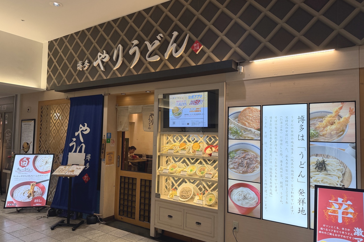 西鉄福岡天神駅コンコース2階にある博多やりうどんの入口