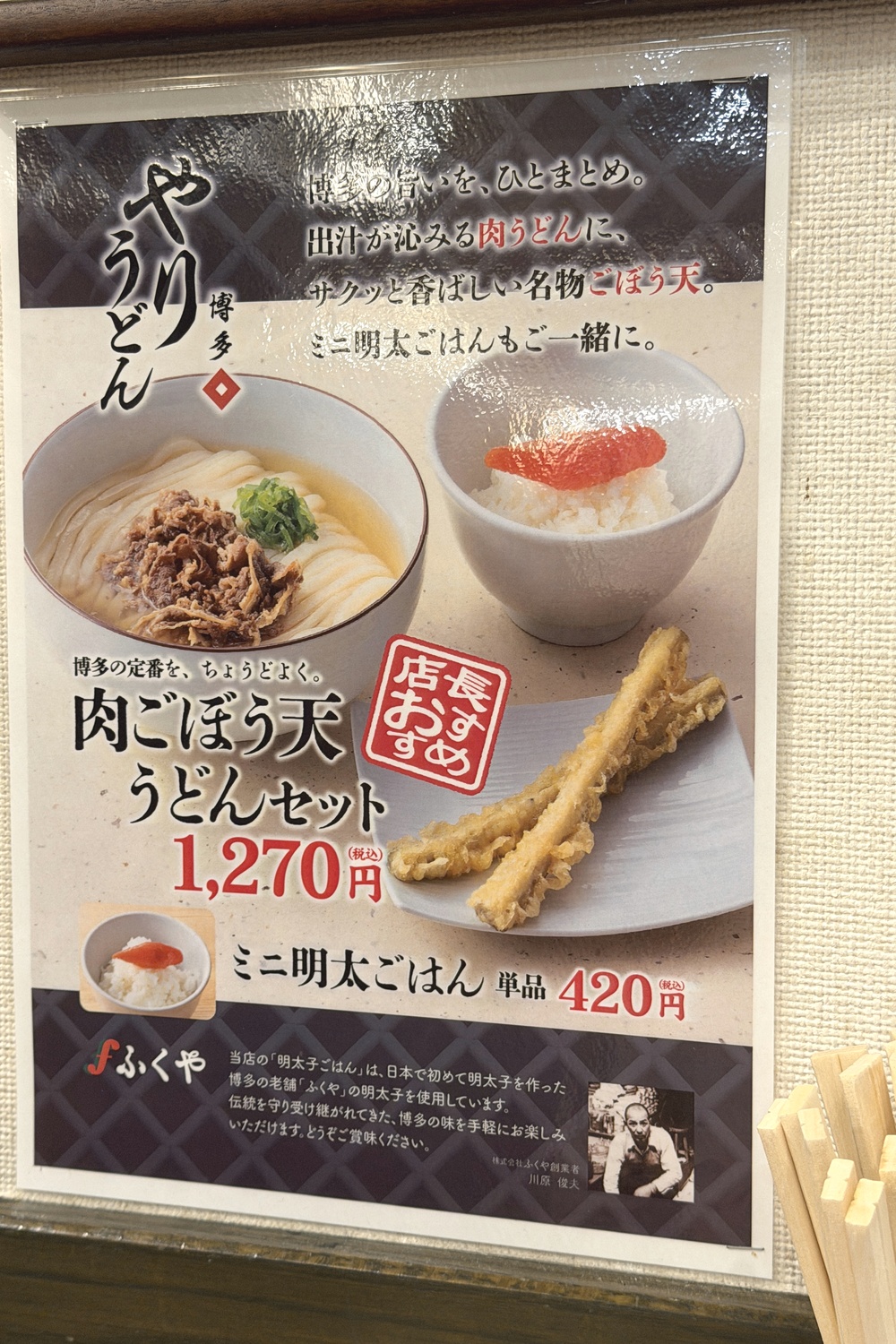 肉ごぼう天うどんセット