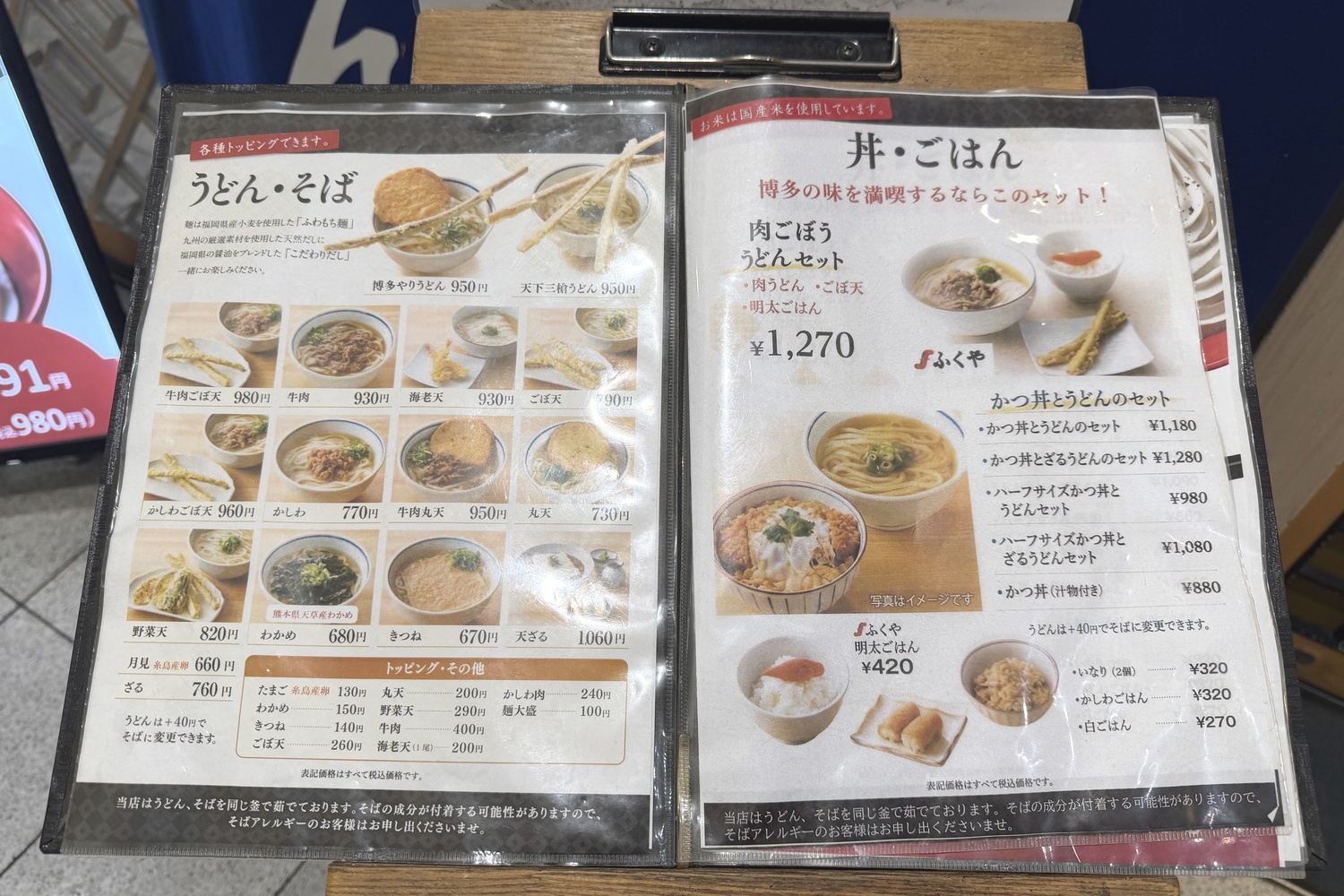 うどん・そば・丼・ごはんのメニュー
