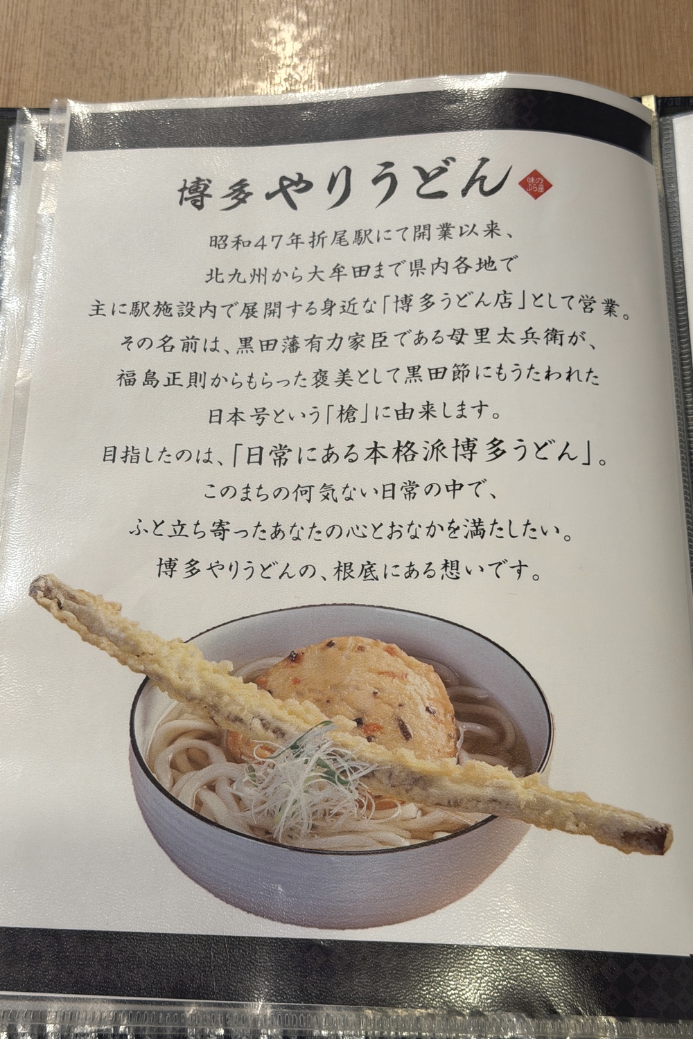 店名の由来を紹介するブランドストーリー
