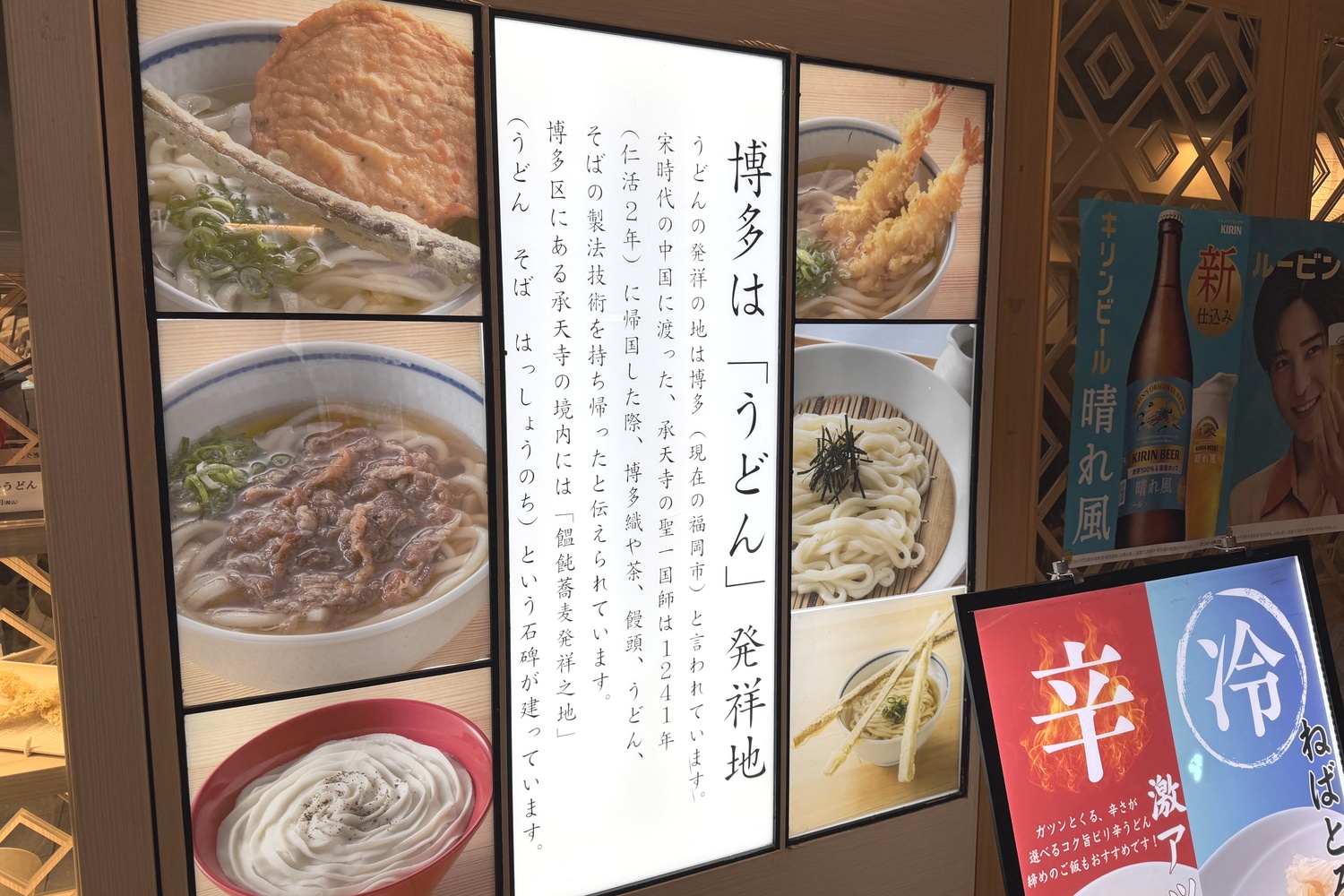 博多はうどん発祥地という店内の説明パネル